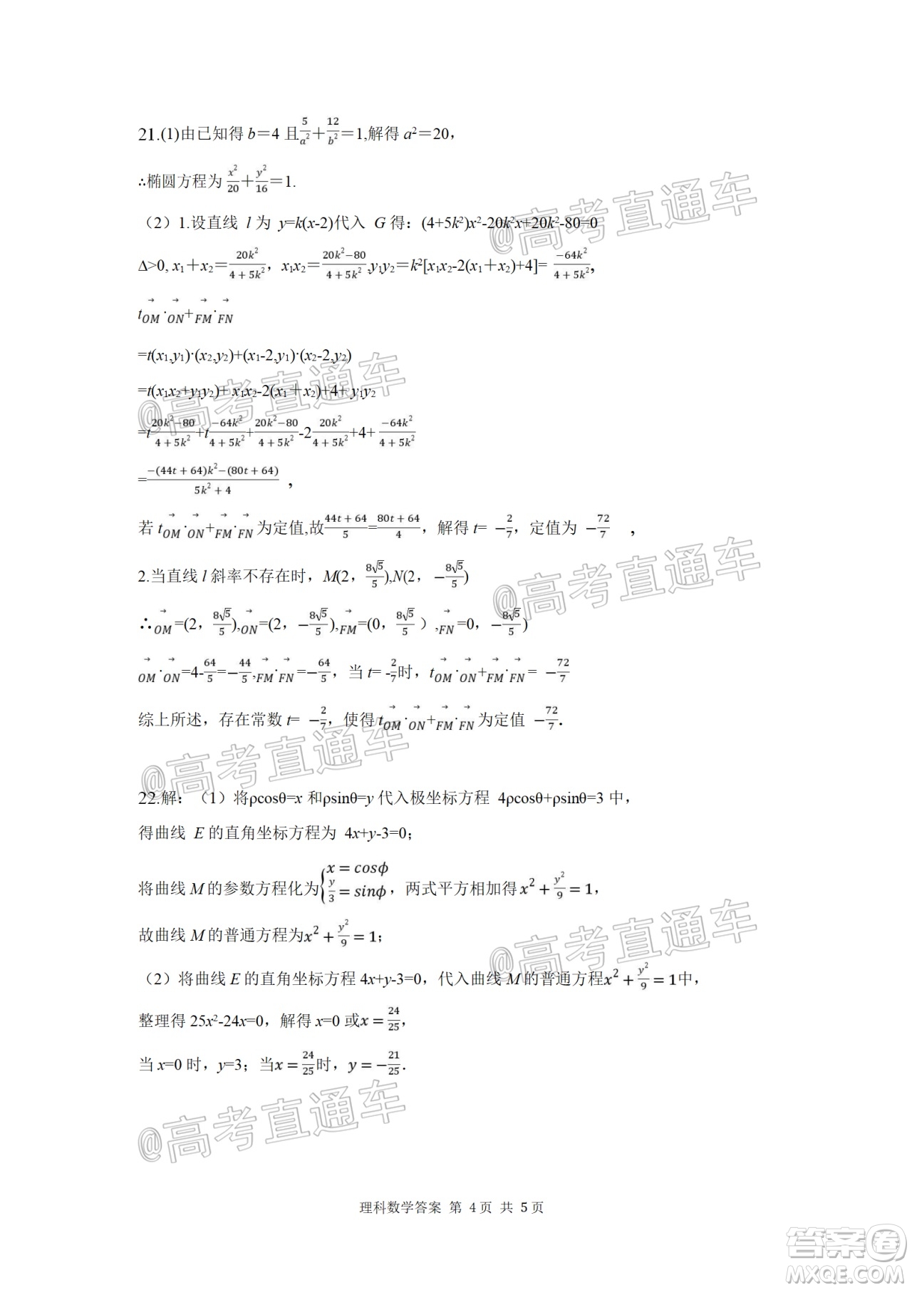 四川省綿陽中學(xué)高2022屆高三第一次質(zhì)量檢測理科數(shù)學(xué)試題及答案