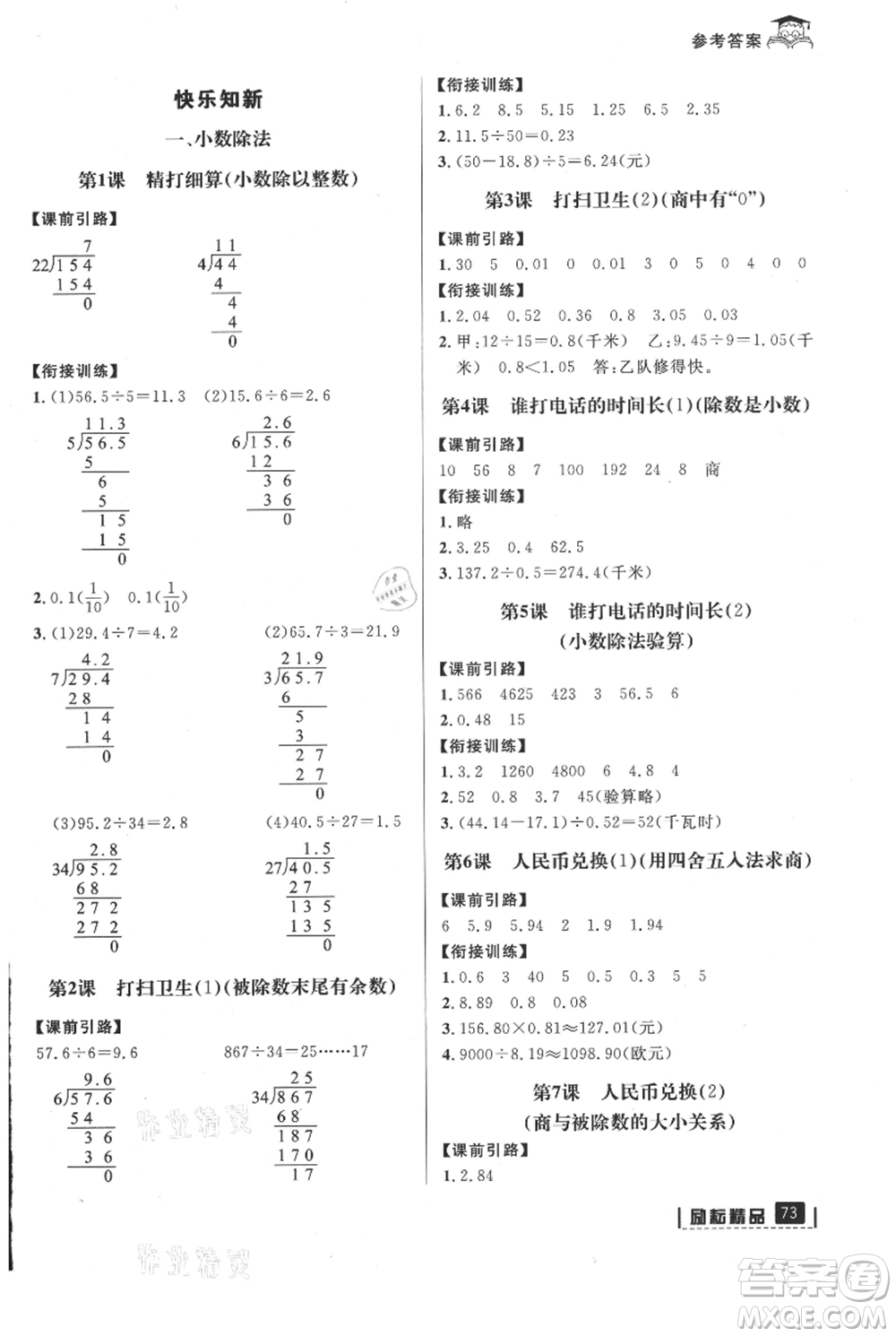 延邊人民出版社2021快樂暑假四升五數(shù)學(xué)北師大版參考答案