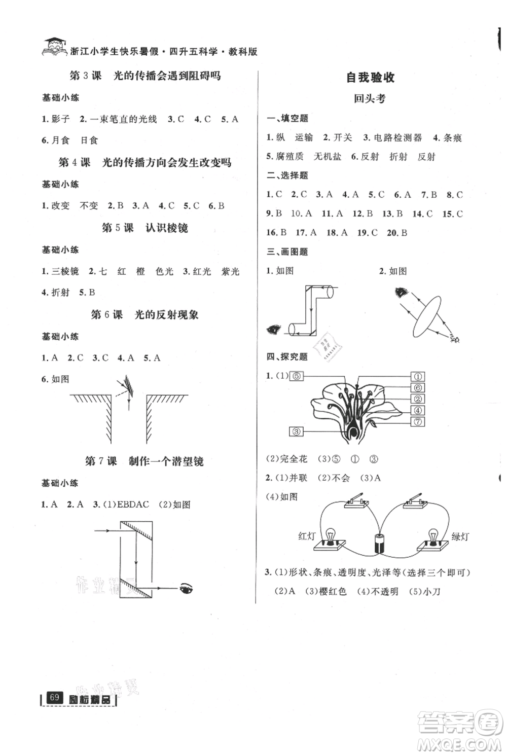 延邊人民出版社2021快樂(lè)暑假四升五科學(xué)教科版參考答案