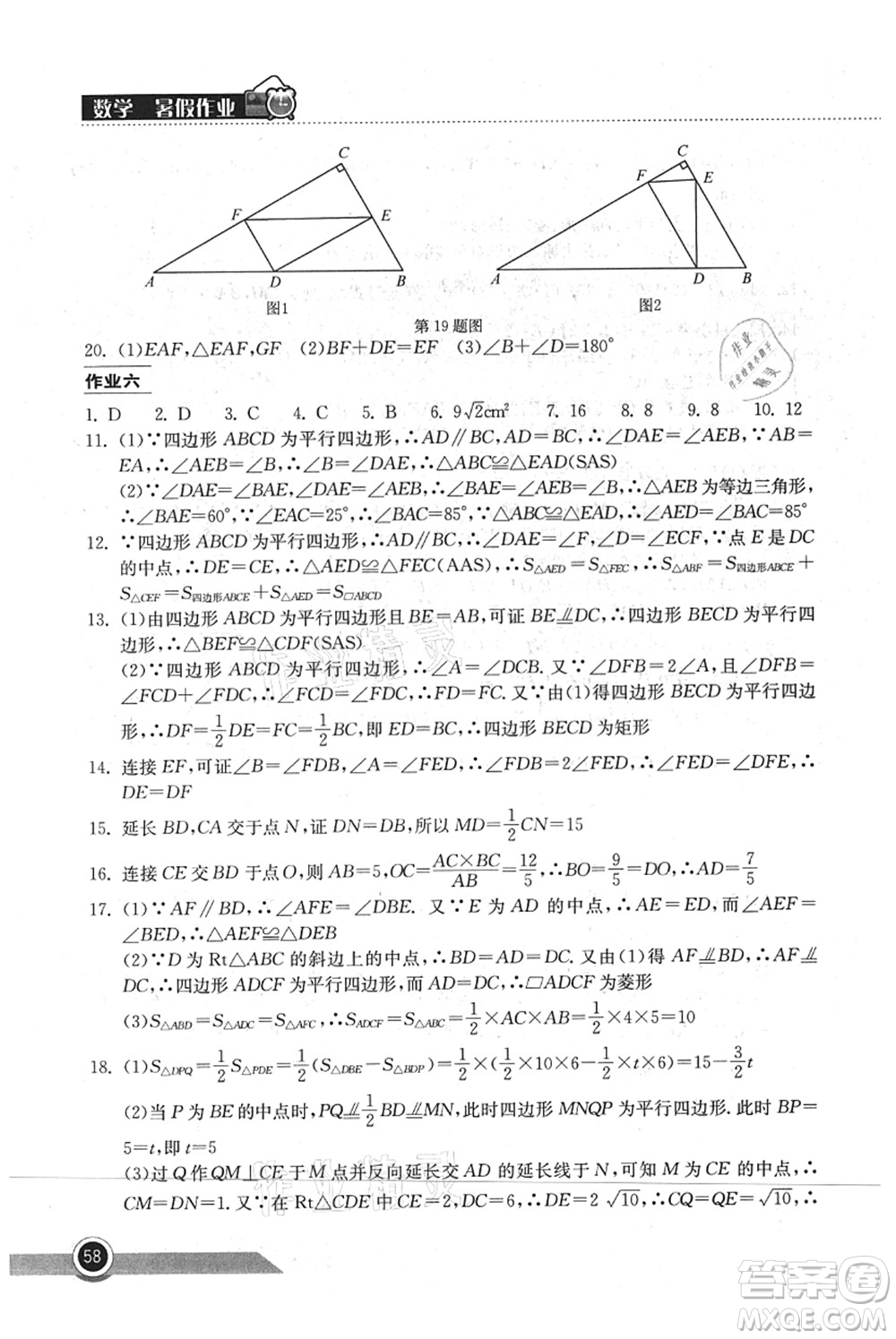湖北教育出版社2021長江作業(yè)本暑假作業(yè)八年級數(shù)學(xué)通用版答案
