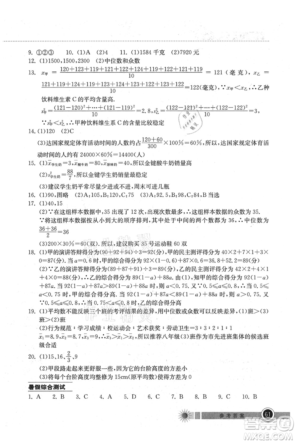 湖北教育出版社2021長江作業(yè)本暑假作業(yè)八年級數(shù)學(xué)通用版答案