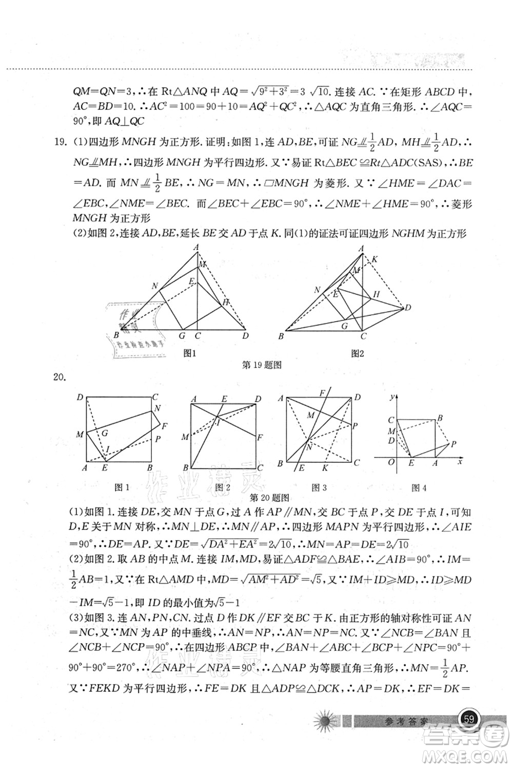 湖北教育出版社2021長江作業(yè)本暑假作業(yè)八年級數(shù)學(xué)通用版答案
