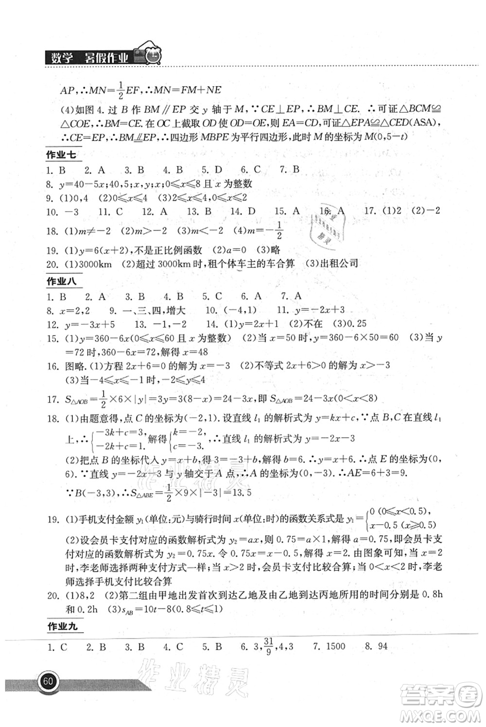 湖北教育出版社2021長江作業(yè)本暑假作業(yè)八年級數(shù)學(xué)通用版答案