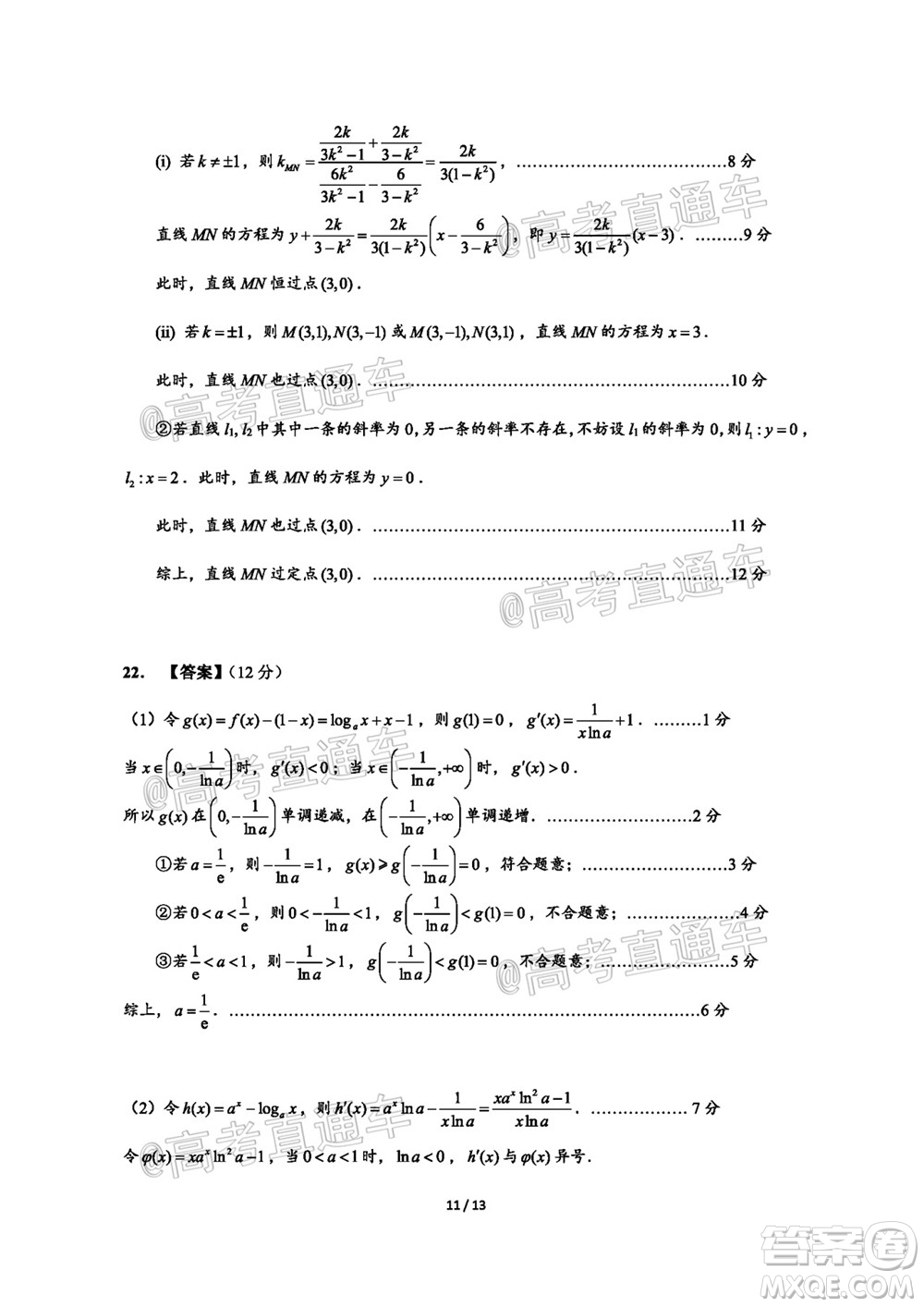 廣東省2022屆高三8月階段性質量檢測數(shù)學試題及答案