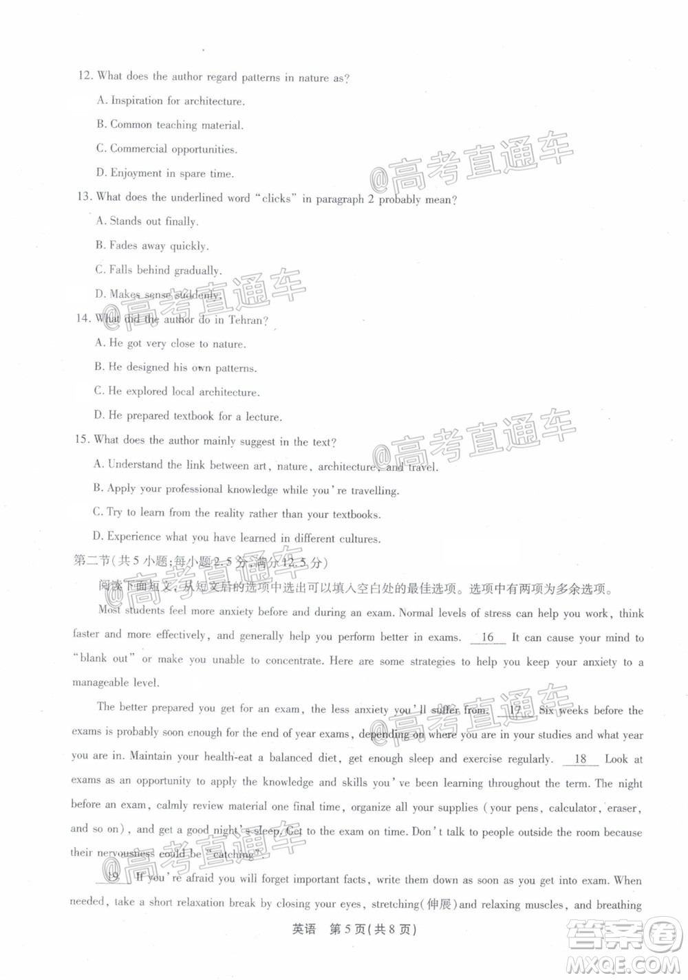 廣東省2022屆高三8月階段性質(zhì)量檢測(cè)英語(yǔ)試題及答案