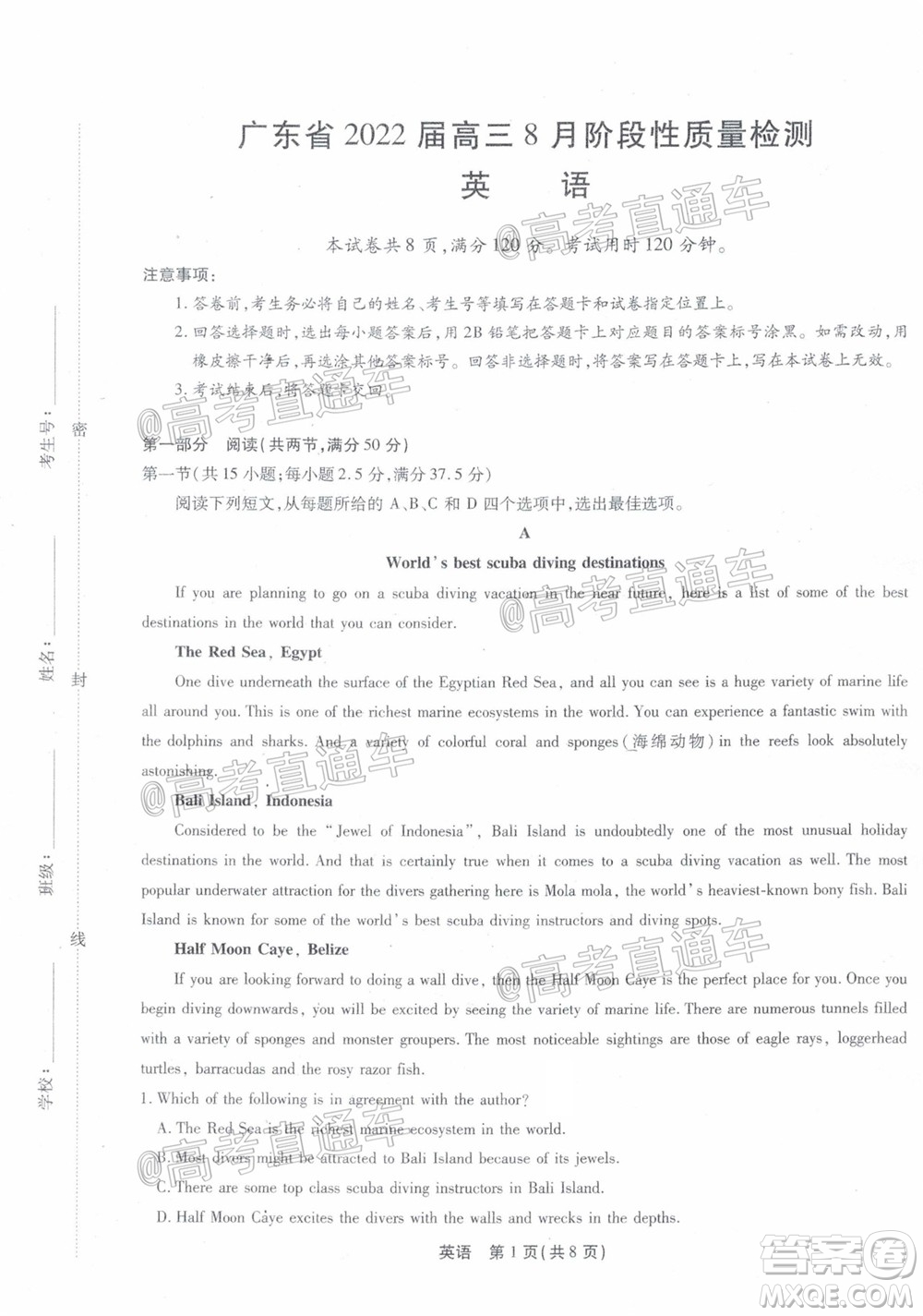 廣東省2022屆高三8月階段性質(zhì)量檢測(cè)英語(yǔ)試題及答案