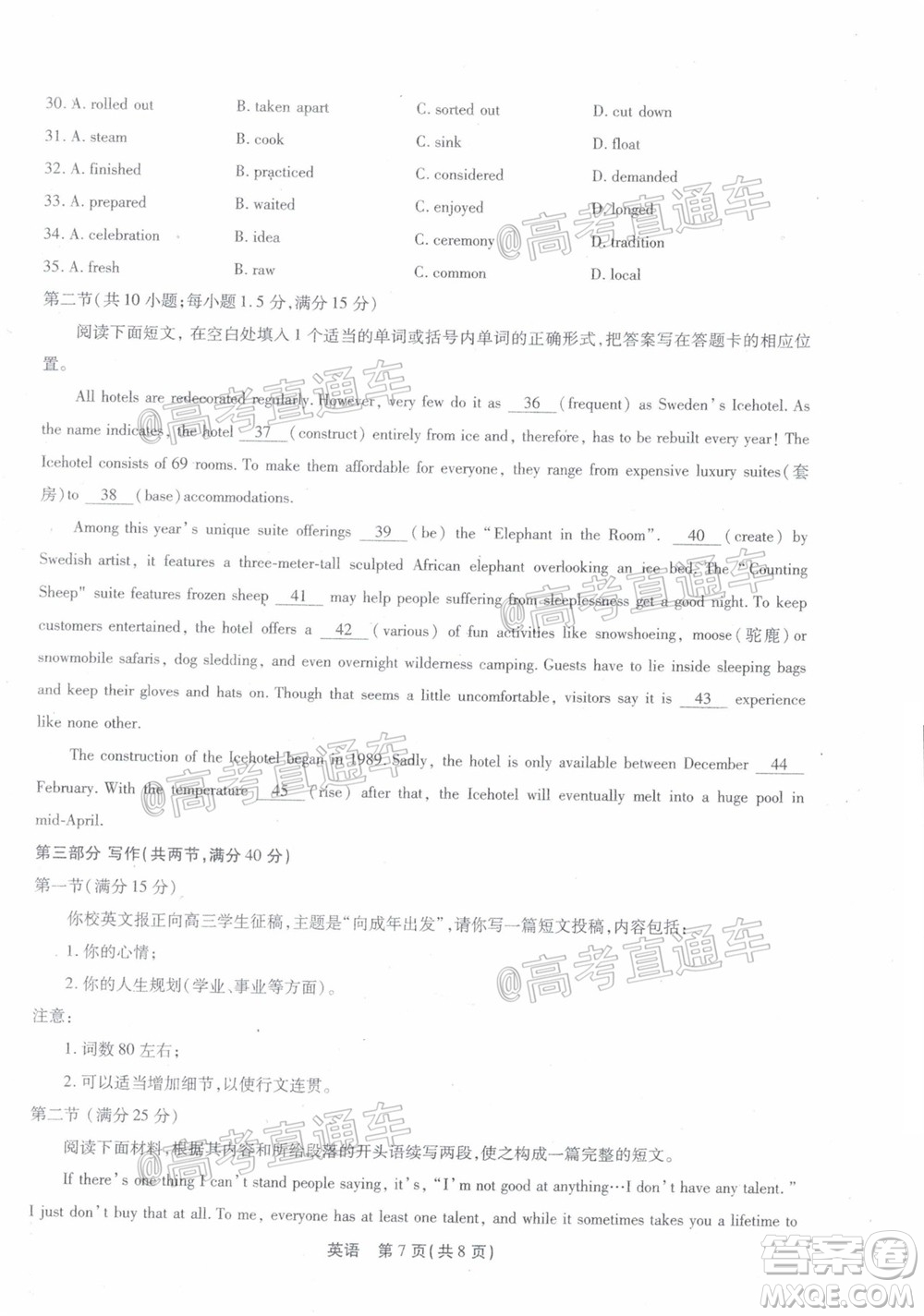 廣東省2022屆高三8月階段性質(zhì)量檢測(cè)英語(yǔ)試題及答案