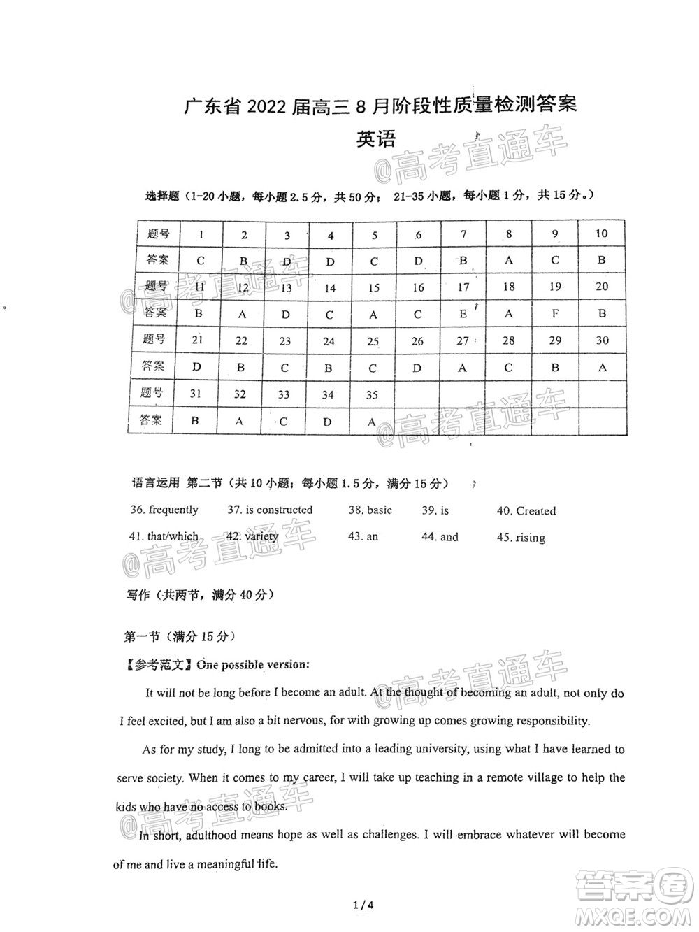 廣東省2022屆高三8月階段性質(zhì)量檢測(cè)英語(yǔ)試題及答案