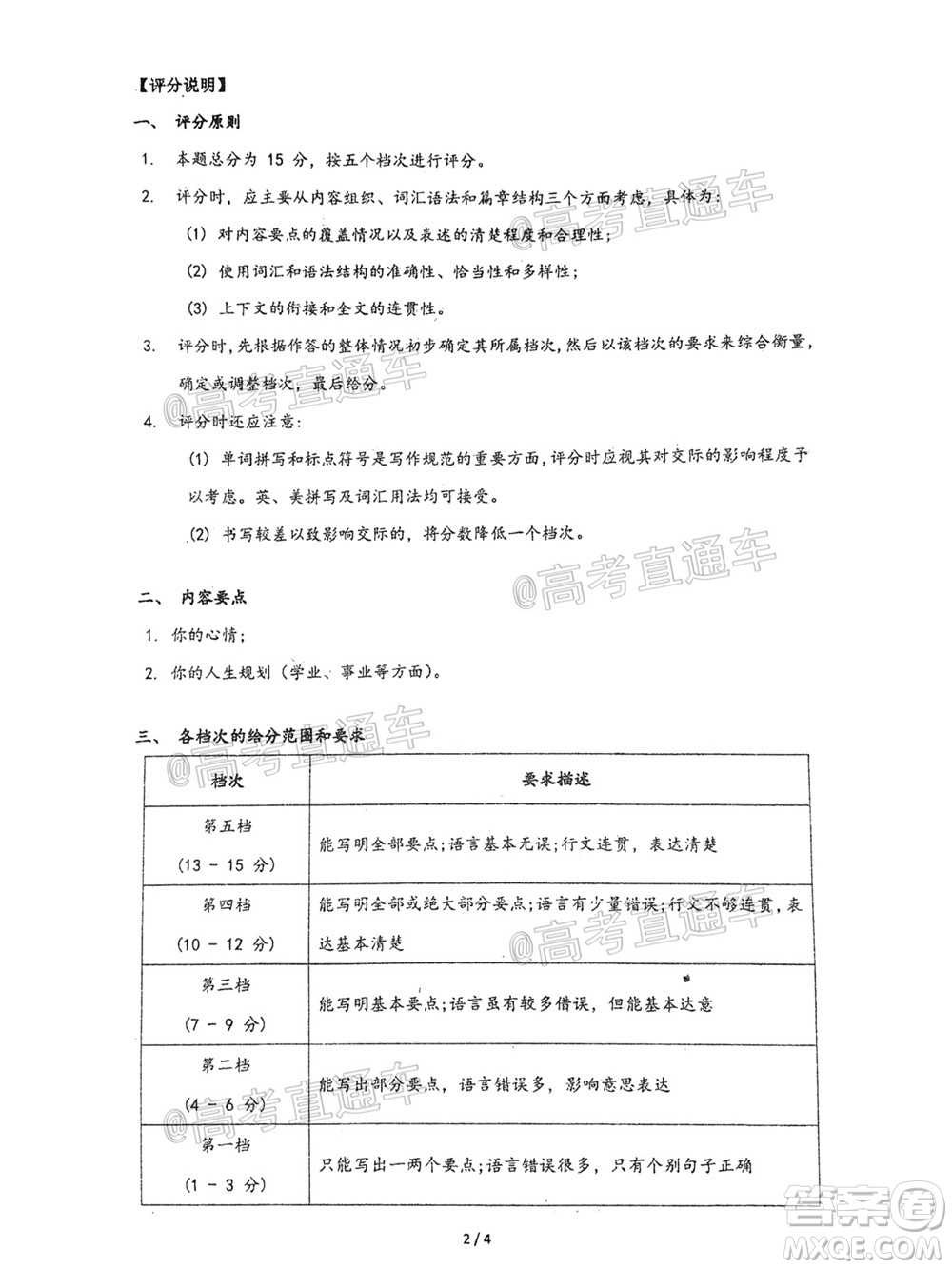 廣東省2022屆高三8月階段性質(zhì)量檢測(cè)英語(yǔ)試題及答案