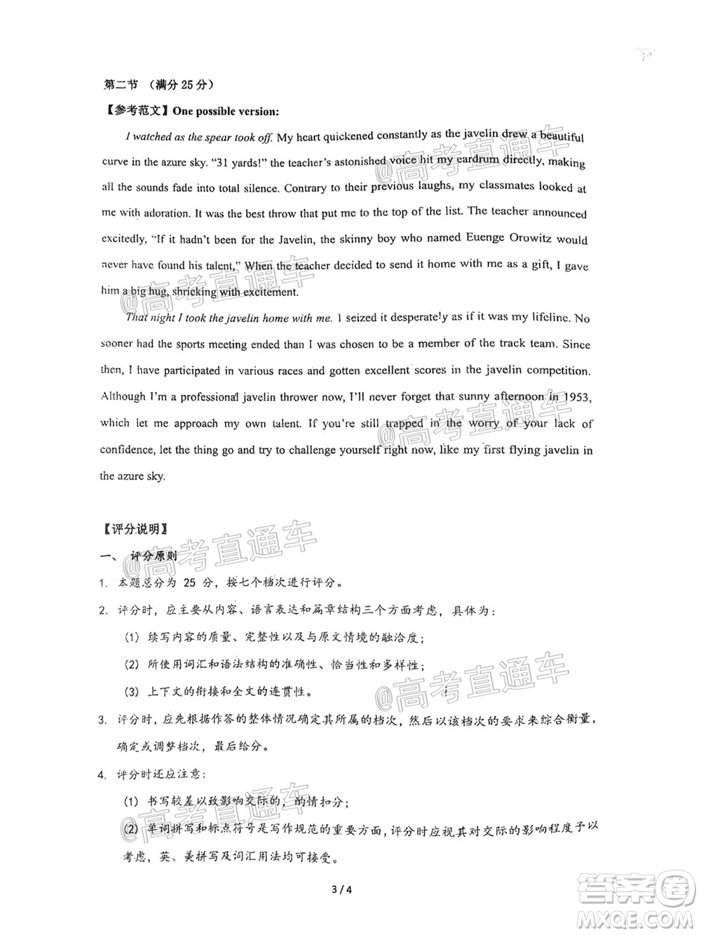 廣東省2022屆高三8月階段性質(zhì)量檢測(cè)英語(yǔ)試題及答案