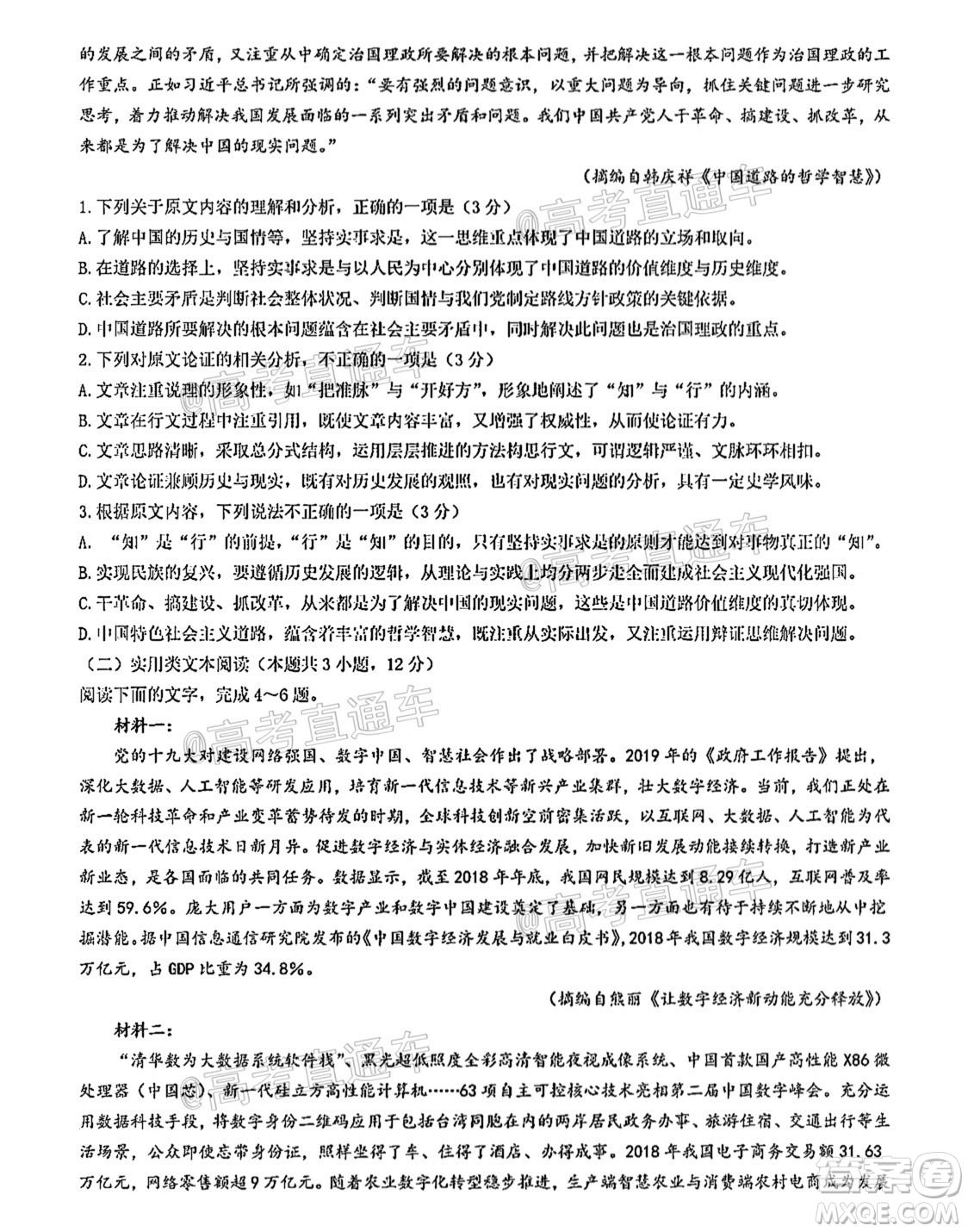 河南信陽市實(shí)驗(yàn)高級中學(xué)2021-2022學(xué)年高三畢業(yè)班開學(xué)摸底測試語文試題及答案