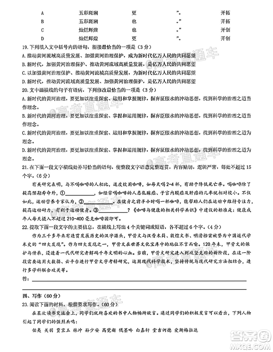 河南信陽市實(shí)驗(yàn)高級中學(xué)2021-2022學(xué)年高三畢業(yè)班開學(xué)摸底測試語文試題及答案
