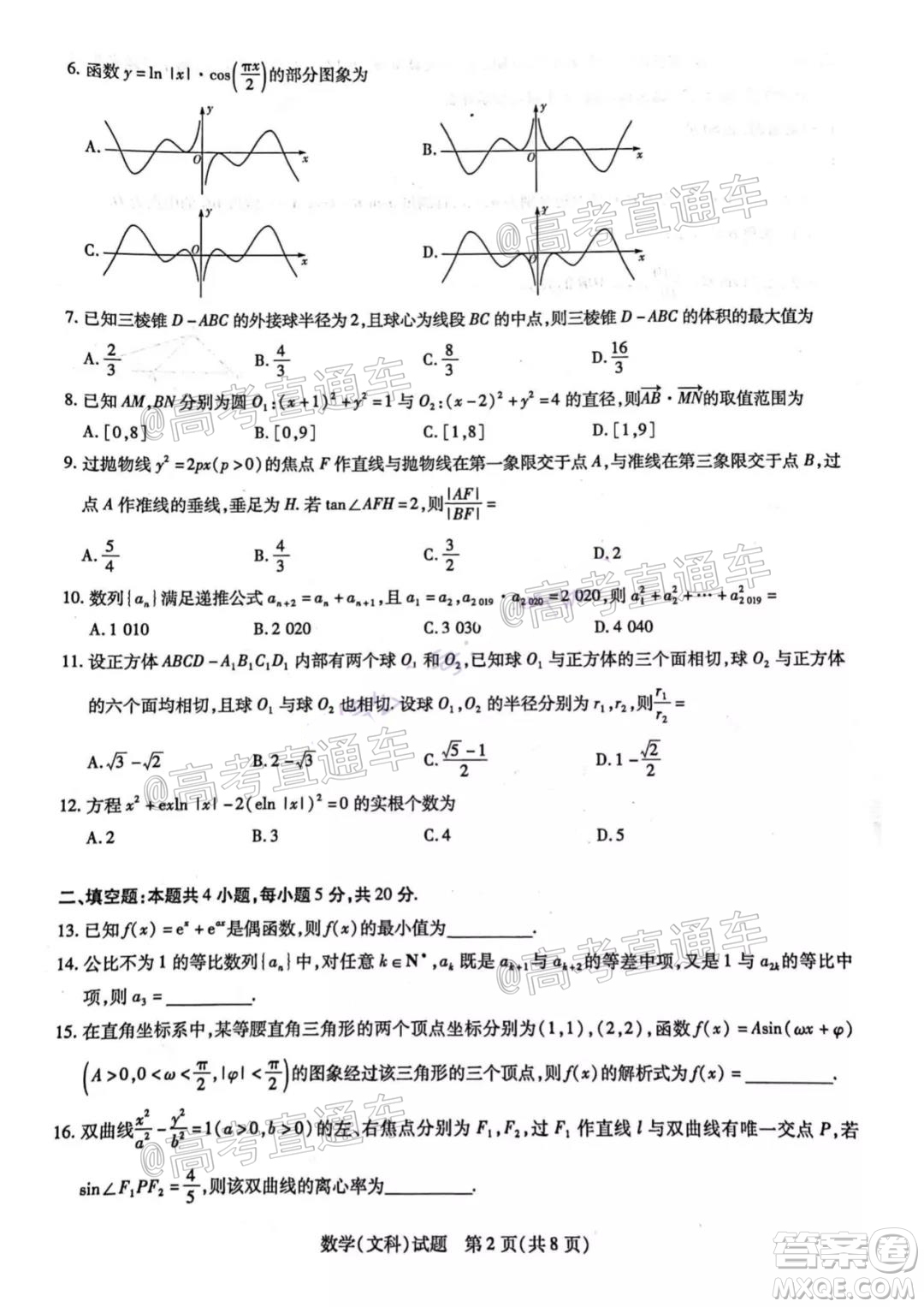 河南信陽市實(shí)驗(yàn)高級中學(xué)2021-2022學(xué)年高三畢業(yè)班開學(xué)摸底測試文科數(shù)學(xué)試題及答案