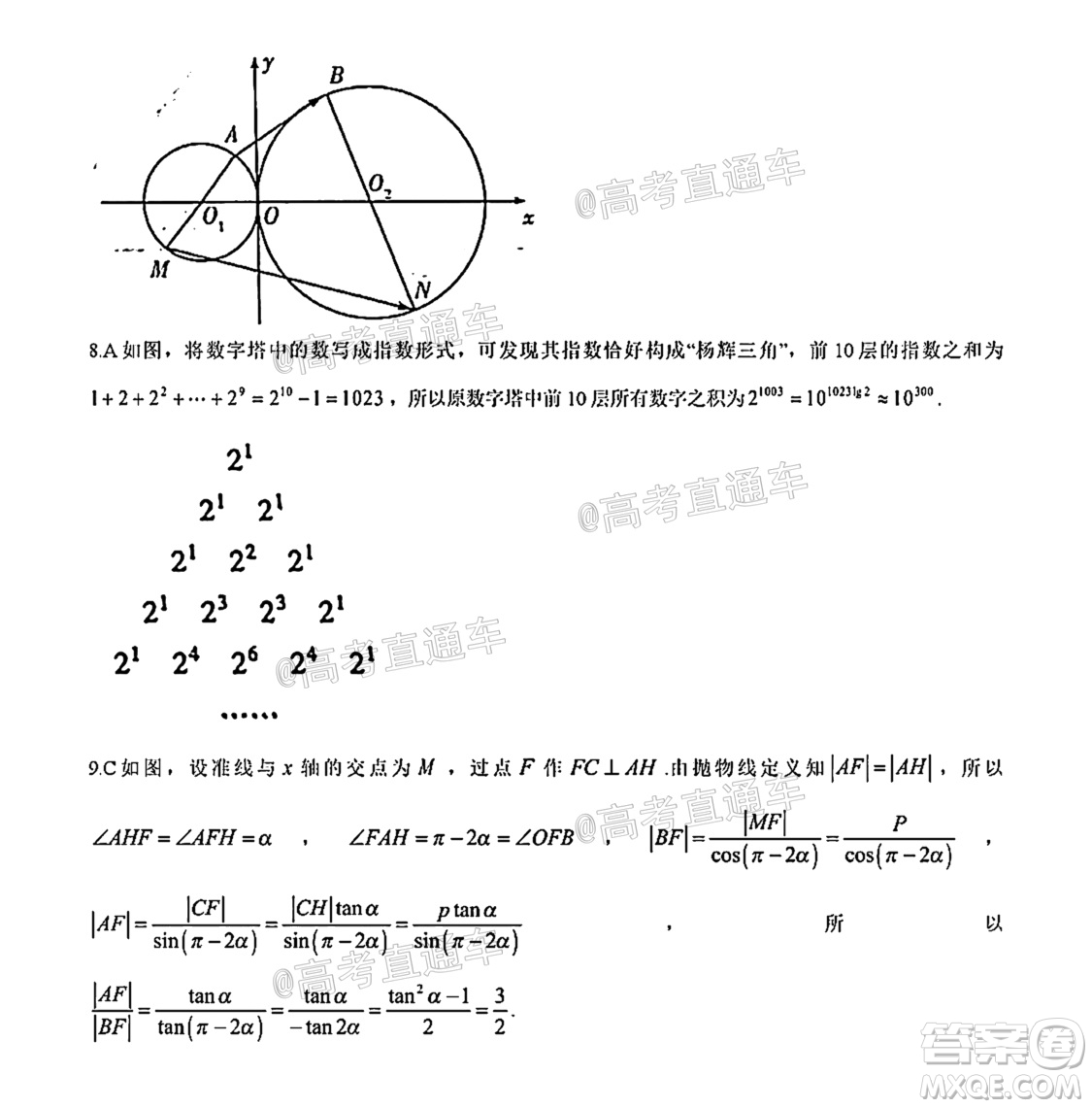 河南信陽市實(shí)驗(yàn)高級中學(xué)2021-2022學(xué)年高三畢業(yè)班開學(xué)摸底測試?yán)砜茢?shù)學(xué)試題及答案