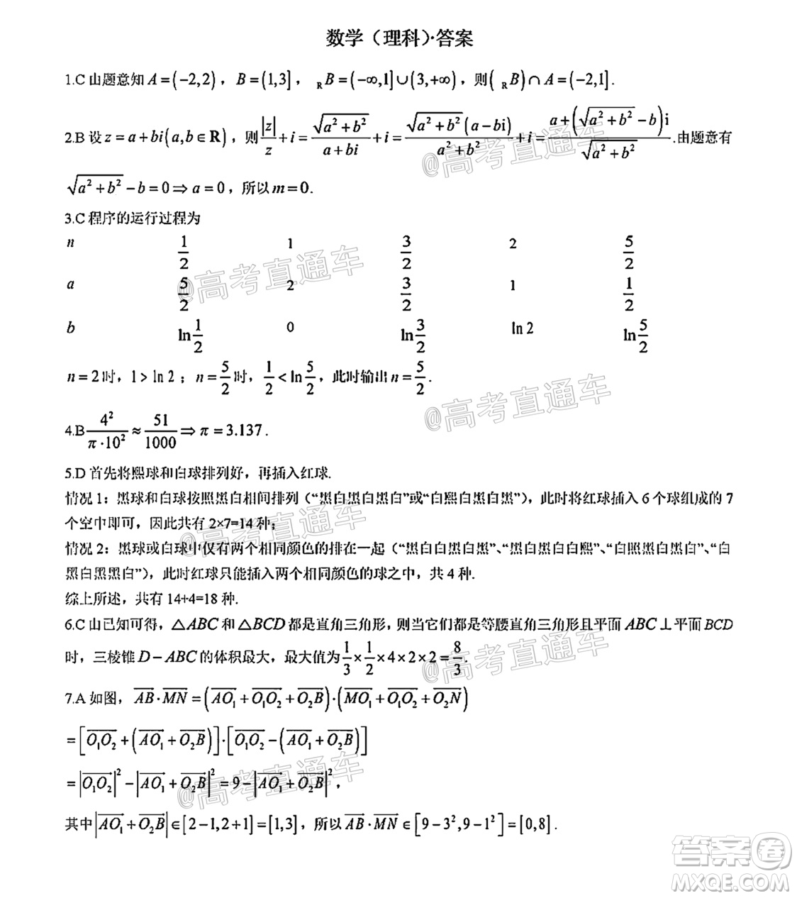 河南信陽市實(shí)驗(yàn)高級中學(xué)2021-2022學(xué)年高三畢業(yè)班開學(xué)摸底測試?yán)砜茢?shù)學(xué)試題及答案