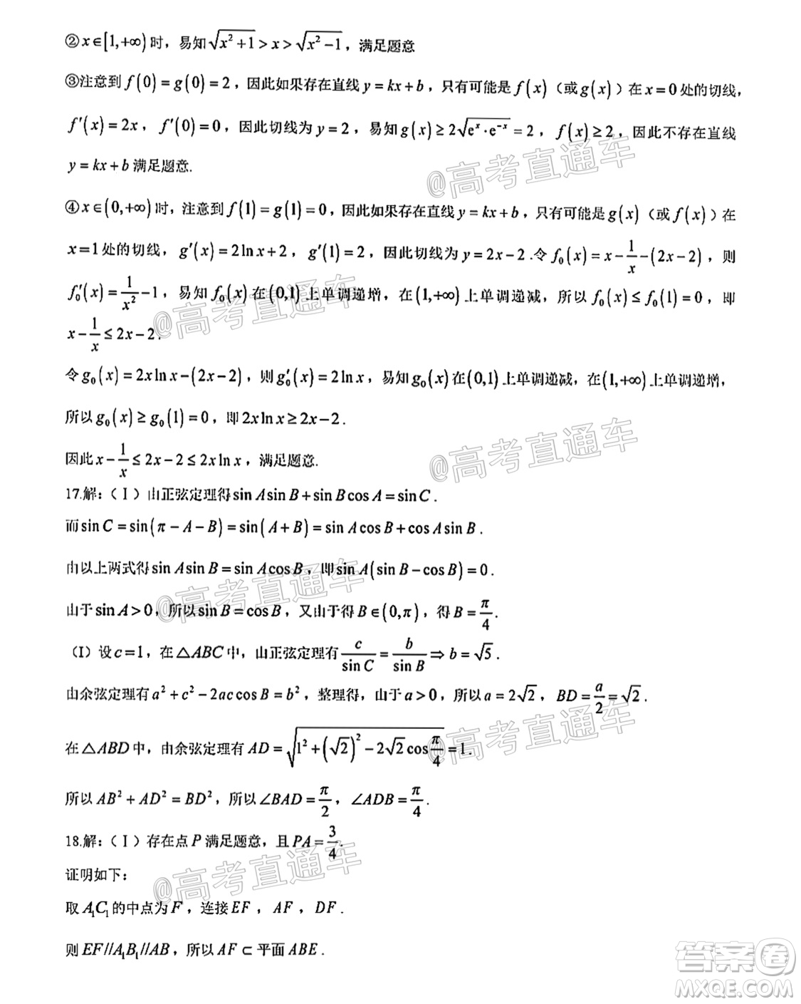 河南信陽市實(shí)驗(yàn)高級中學(xué)2021-2022學(xué)年高三畢業(yè)班開學(xué)摸底測試?yán)砜茢?shù)學(xué)試題及答案