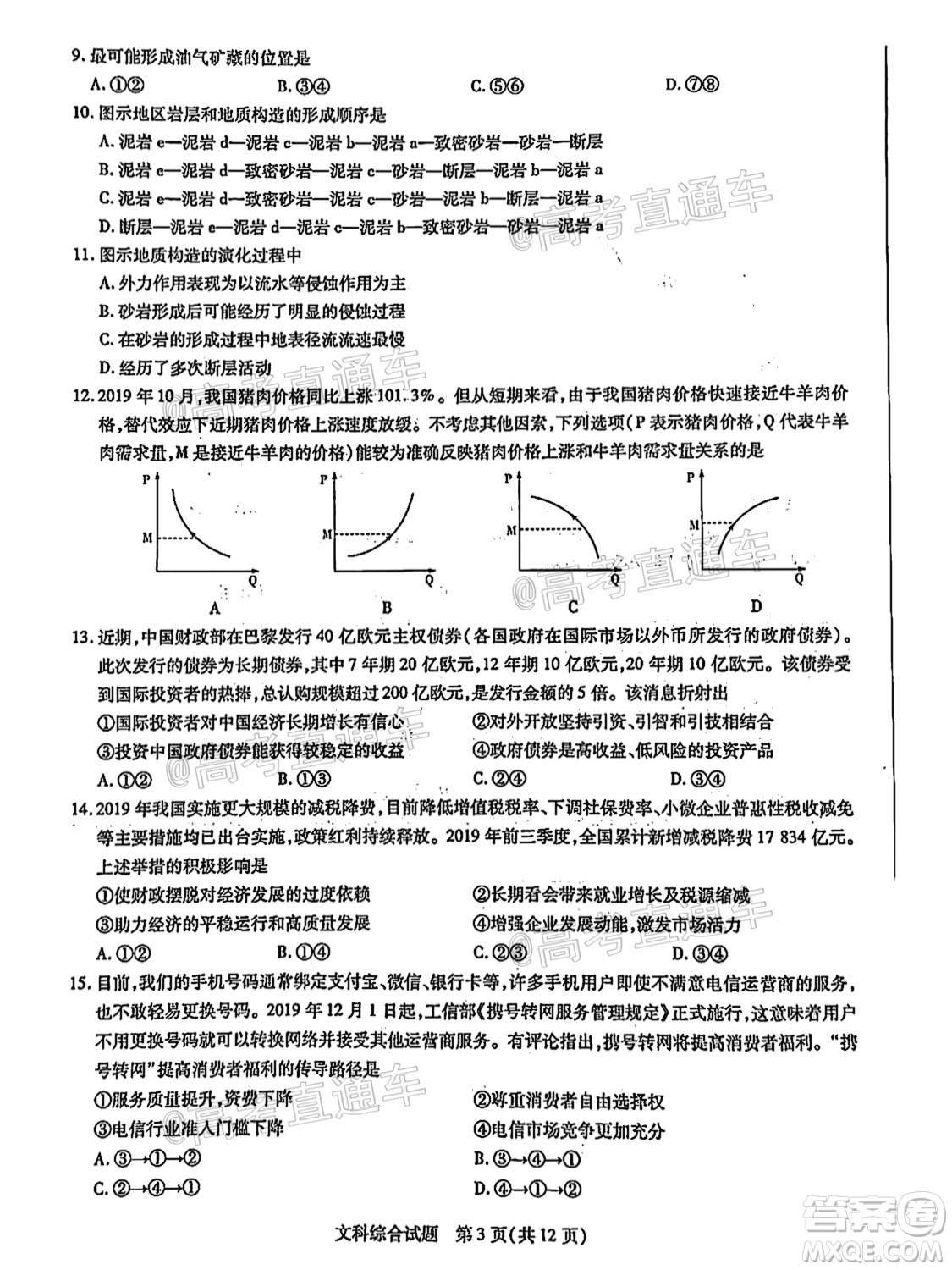 河南信陽市實驗高級中學(xué)2021-2022學(xué)年高三畢業(yè)班開學(xué)摸底測試文科綜合試題及答案