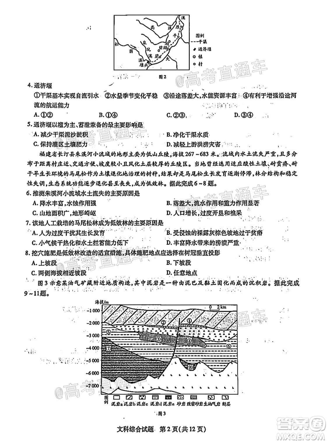 河南信陽市實驗高級中學(xué)2021-2022學(xué)年高三畢業(yè)班開學(xué)摸底測試文科綜合試題及答案