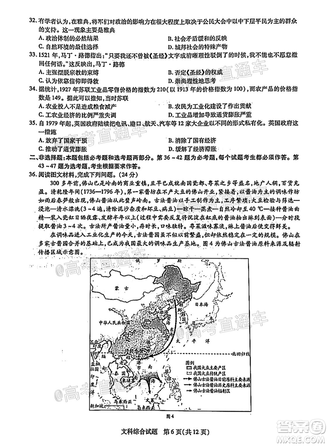 河南信陽市實驗高級中學(xué)2021-2022學(xué)年高三畢業(yè)班開學(xué)摸底測試文科綜合試題及答案
