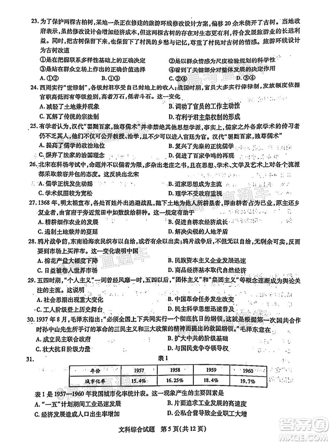 河南信陽市實驗高級中學(xué)2021-2022學(xué)年高三畢業(yè)班開學(xué)摸底測試文科綜合試題及答案