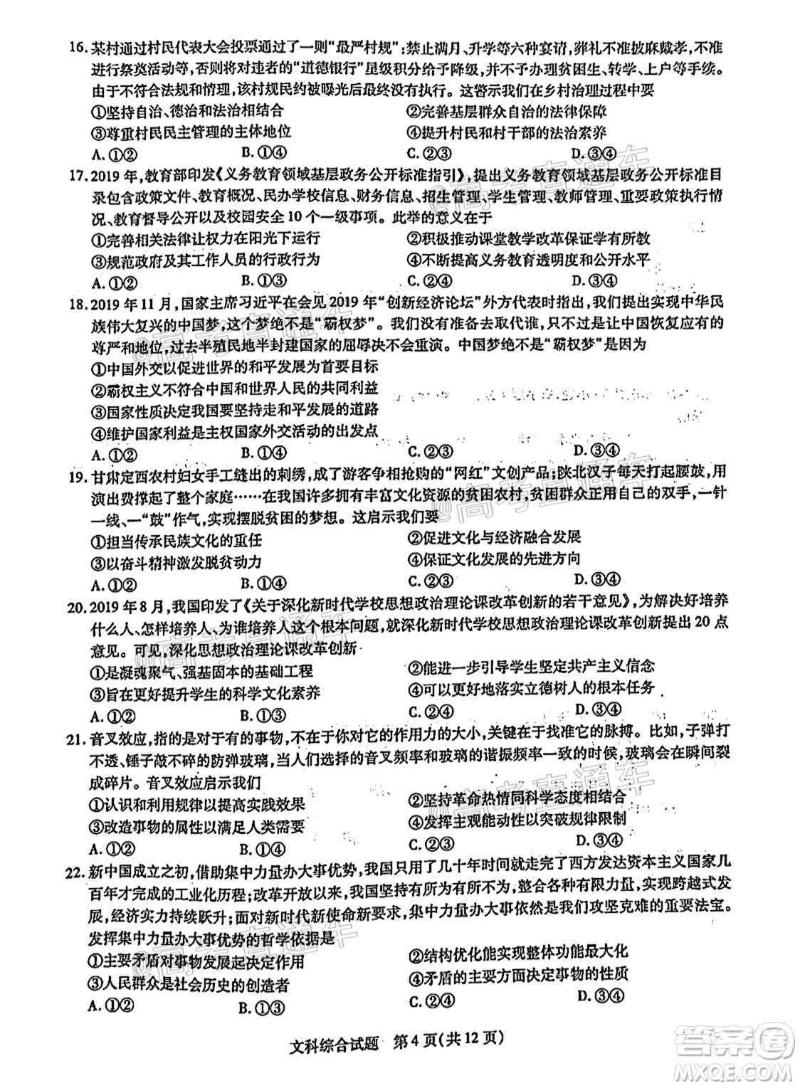 河南信陽市實驗高級中學(xué)2021-2022學(xué)年高三畢業(yè)班開學(xué)摸底測試文科綜合試題及答案