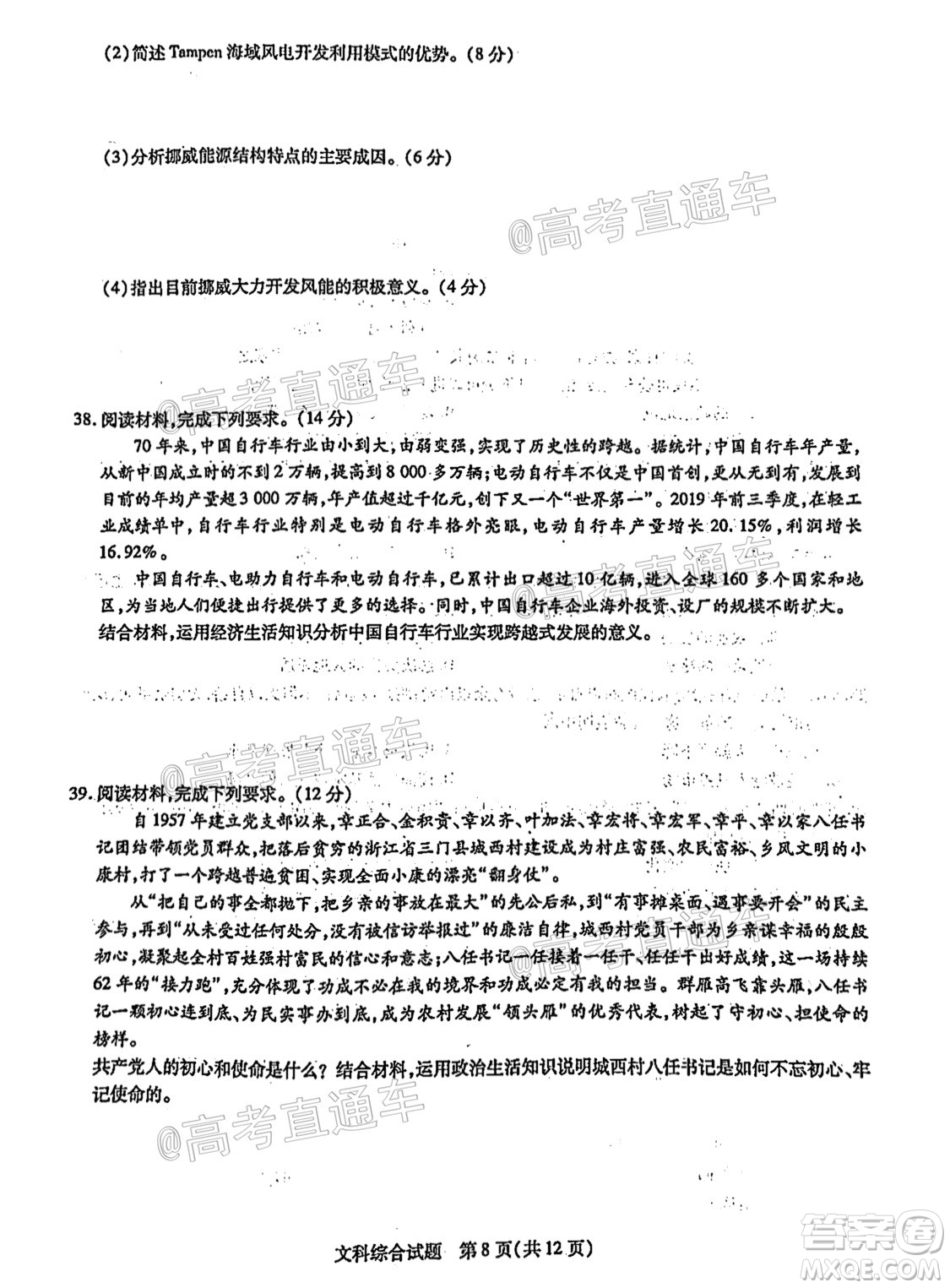 河南信陽市實驗高級中學(xué)2021-2022學(xué)年高三畢業(yè)班開學(xué)摸底測試文科綜合試題及答案