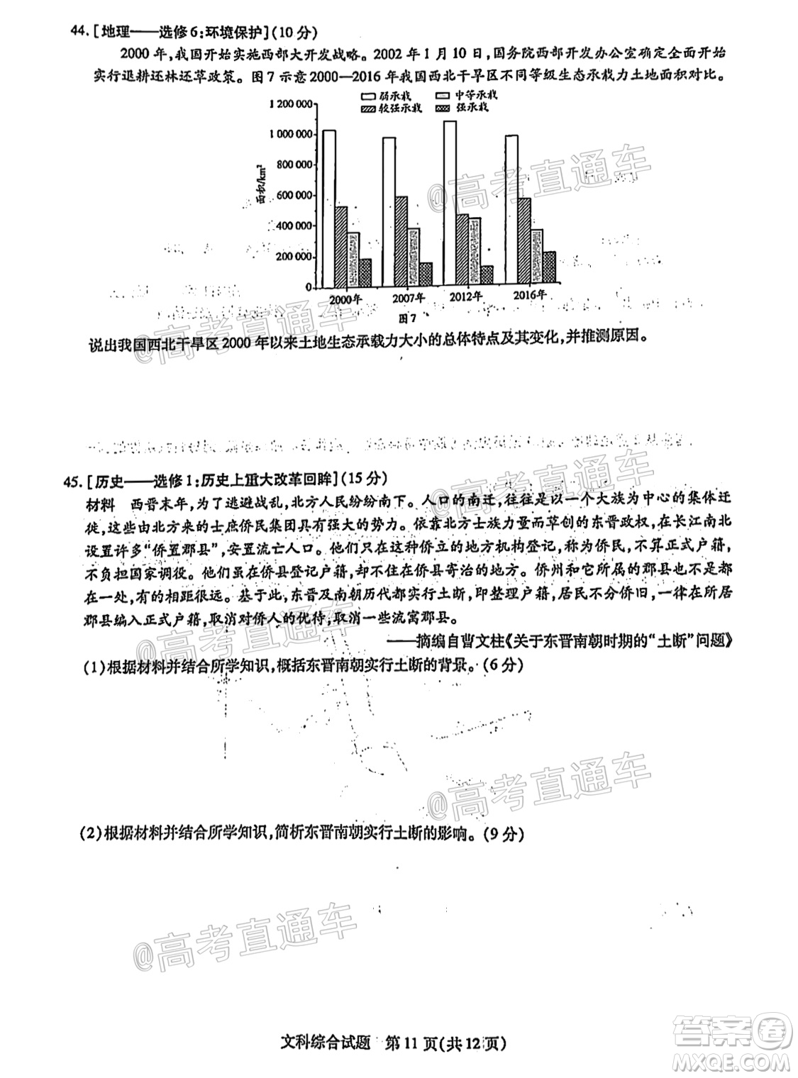 河南信陽市實驗高級中學(xué)2021-2022學(xué)年高三畢業(yè)班開學(xué)摸底測試文科綜合試題及答案