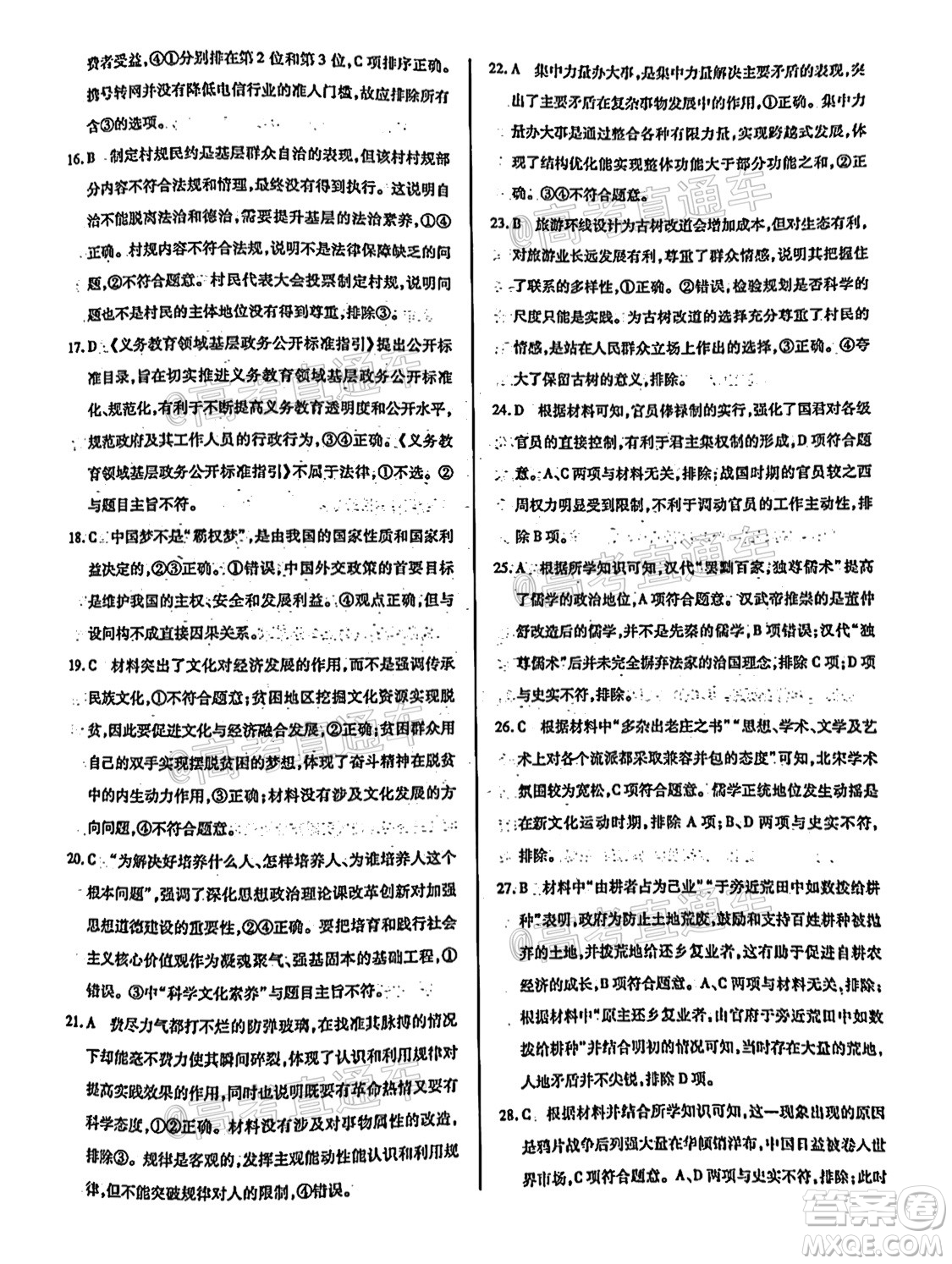 河南信陽市實驗高級中學(xué)2021-2022學(xué)年高三畢業(yè)班開學(xué)摸底測試文科綜合試題及答案