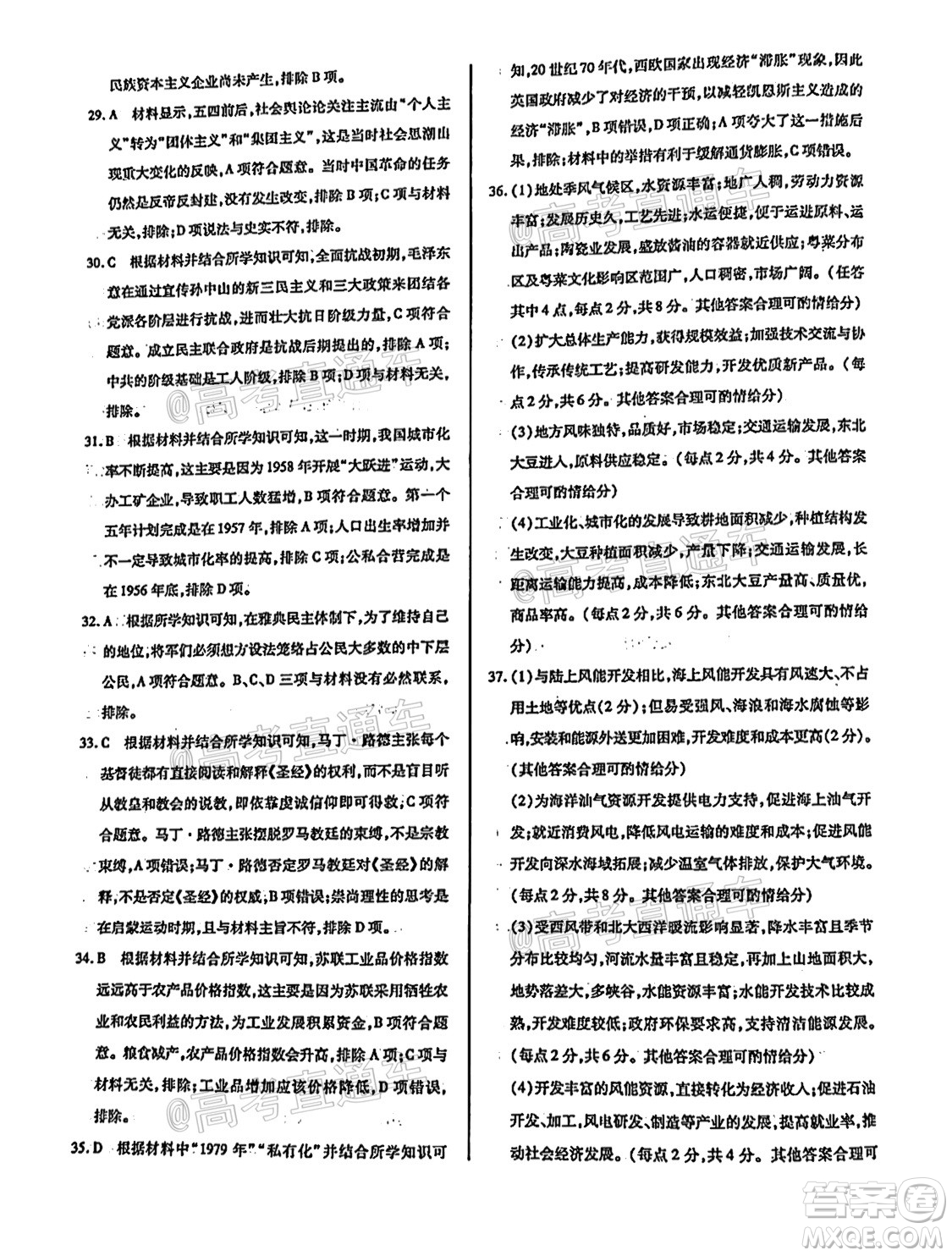 河南信陽市實驗高級中學(xué)2021-2022學(xué)年高三畢業(yè)班開學(xué)摸底測試文科綜合試題及答案