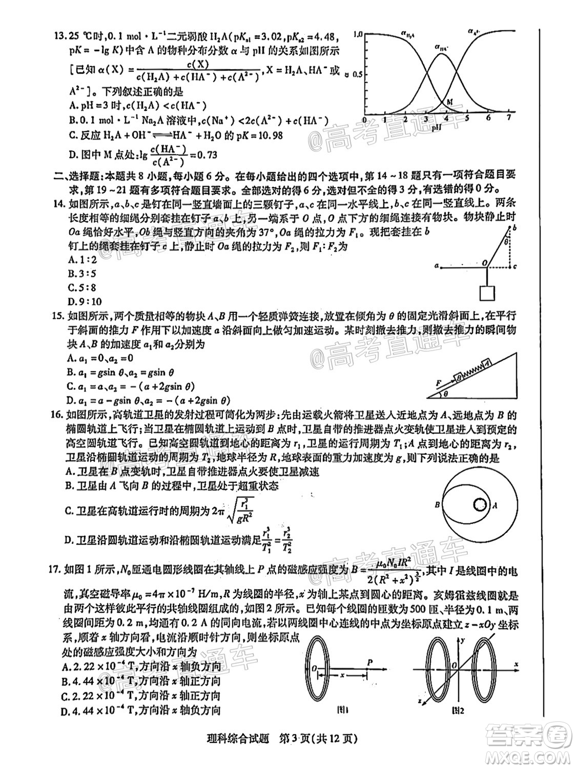 河南信陽市實驗高級中學2021-2022學年高三畢業(yè)班開學摸底測試理科綜合試題及答案