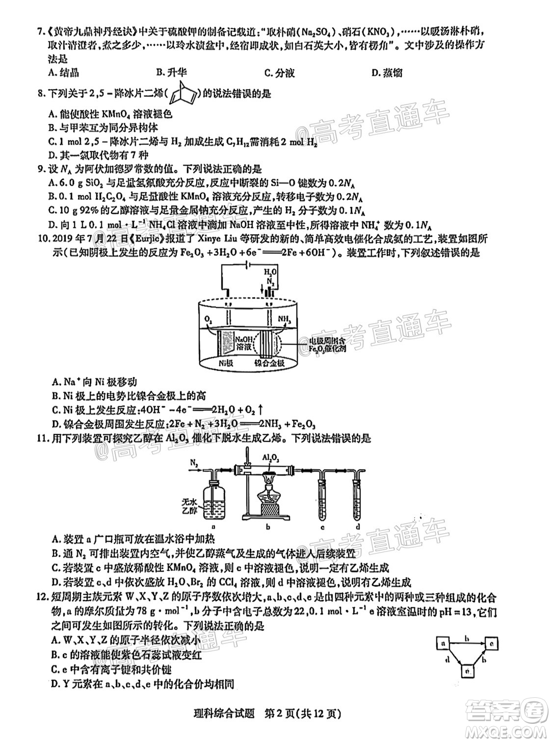 河南信陽市實驗高級中學2021-2022學年高三畢業(yè)班開學摸底測試理科綜合試題及答案