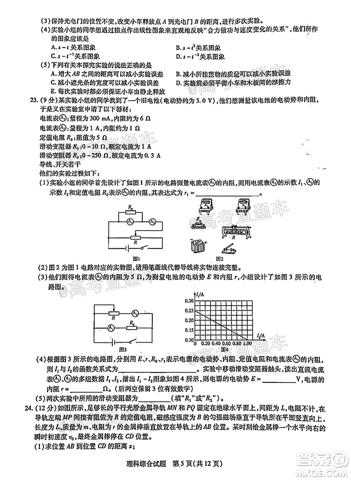 河南信陽市實驗高級中學2021-2022學年高三畢業(yè)班開學摸底測試理科綜合試題及答案