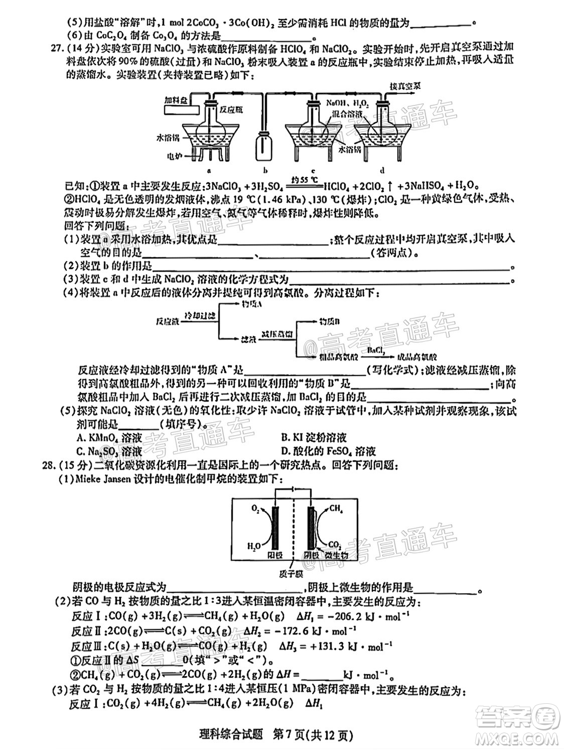 河南信陽市實驗高級中學2021-2022學年高三畢業(yè)班開學摸底測試理科綜合試題及答案