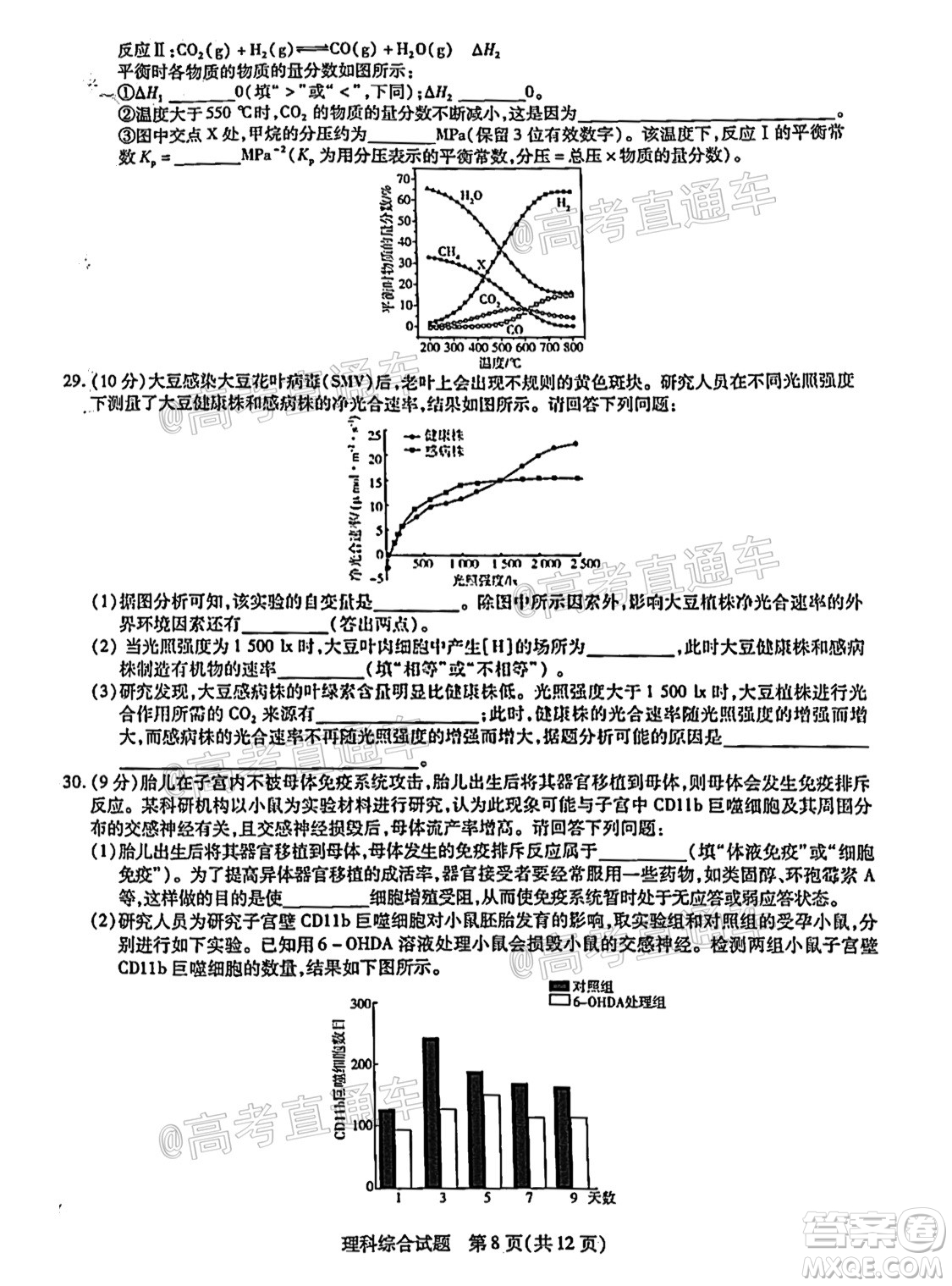 河南信陽市實驗高級中學2021-2022學年高三畢業(yè)班開學摸底測試理科綜合試題及答案