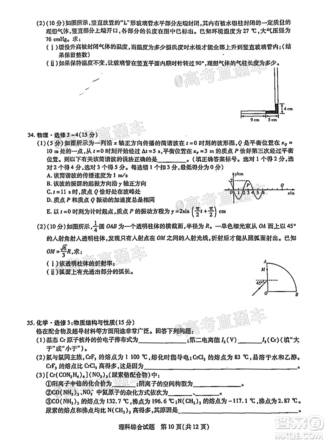 河南信陽市實驗高級中學2021-2022學年高三畢業(yè)班開學摸底測試理科綜合試題及答案