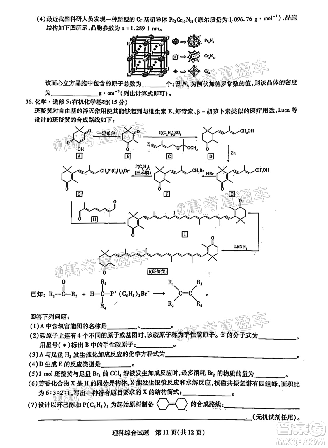 河南信陽市實驗高級中學2021-2022學年高三畢業(yè)班開學摸底測試理科綜合試題及答案