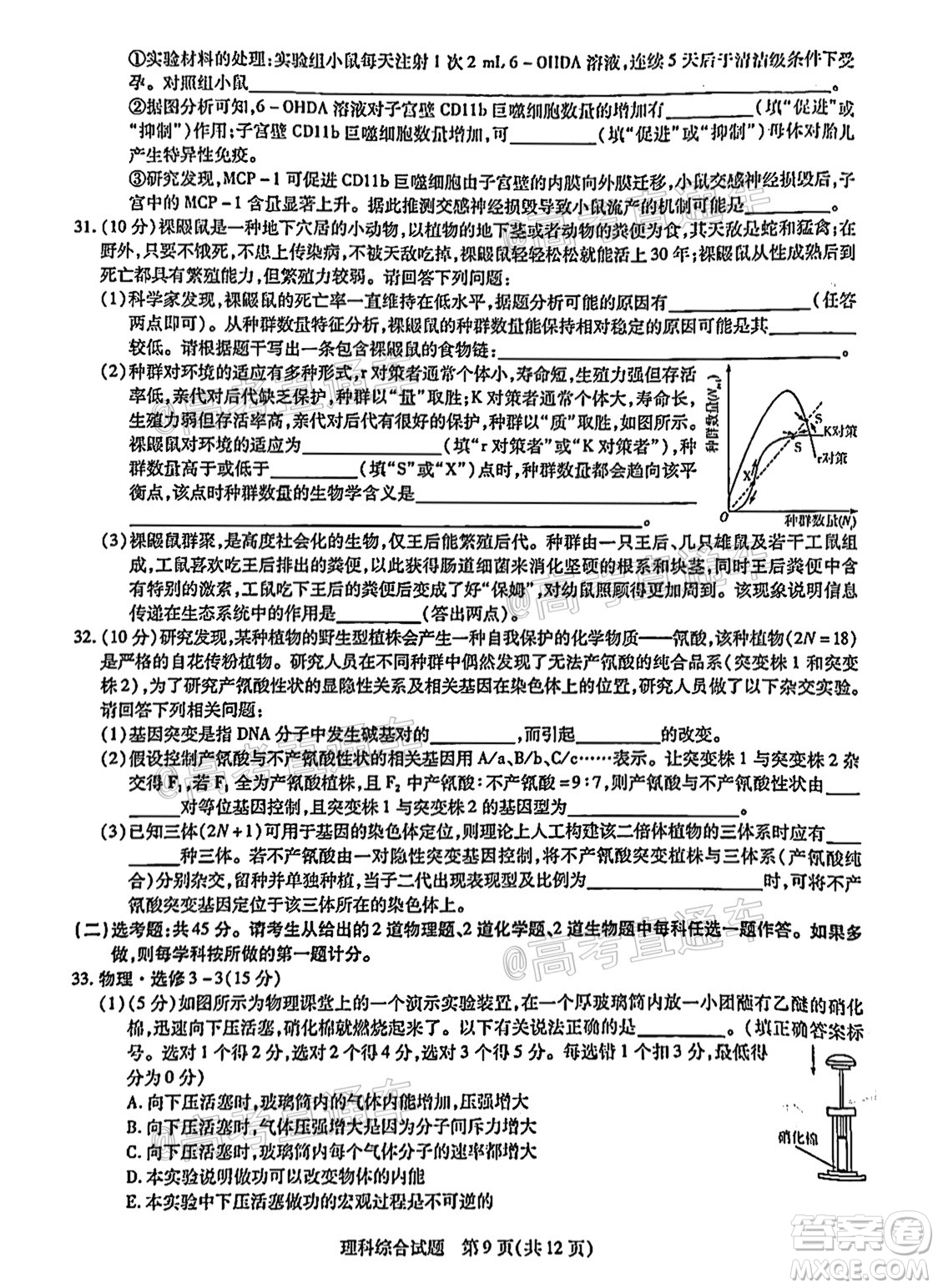 河南信陽市實驗高級中學2021-2022學年高三畢業(yè)班開學摸底測試理科綜合試題及答案