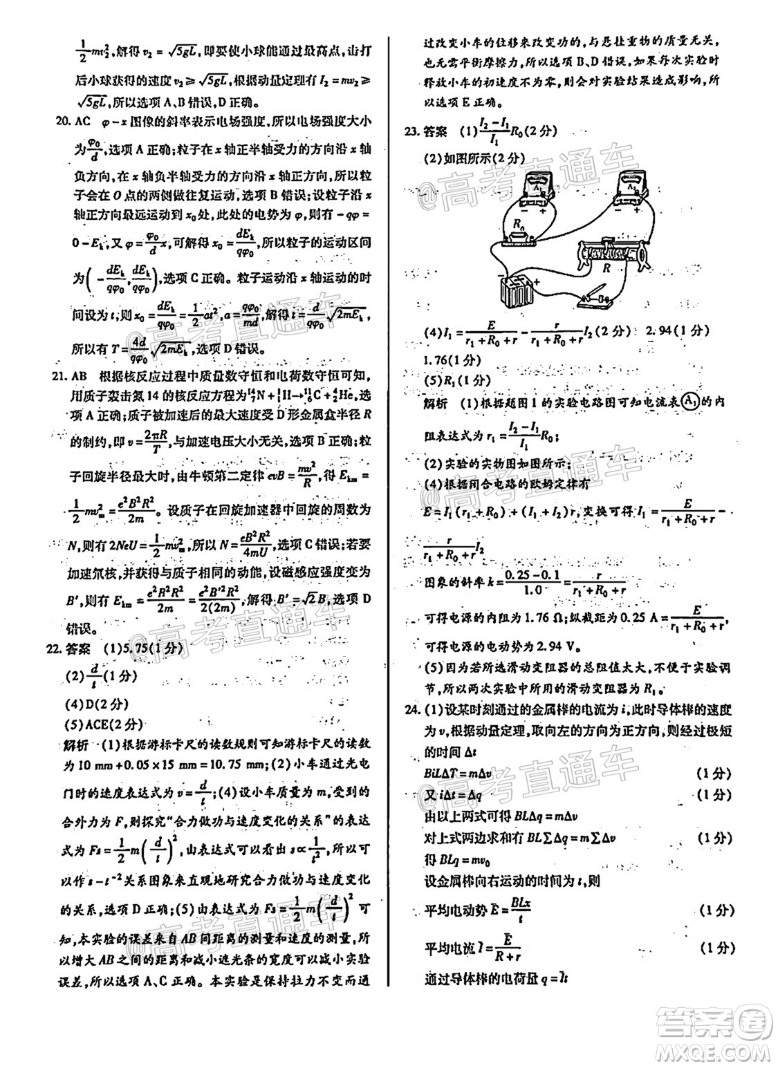 河南信陽市實驗高級中學2021-2022學年高三畢業(yè)班開學摸底測試理科綜合試題及答案