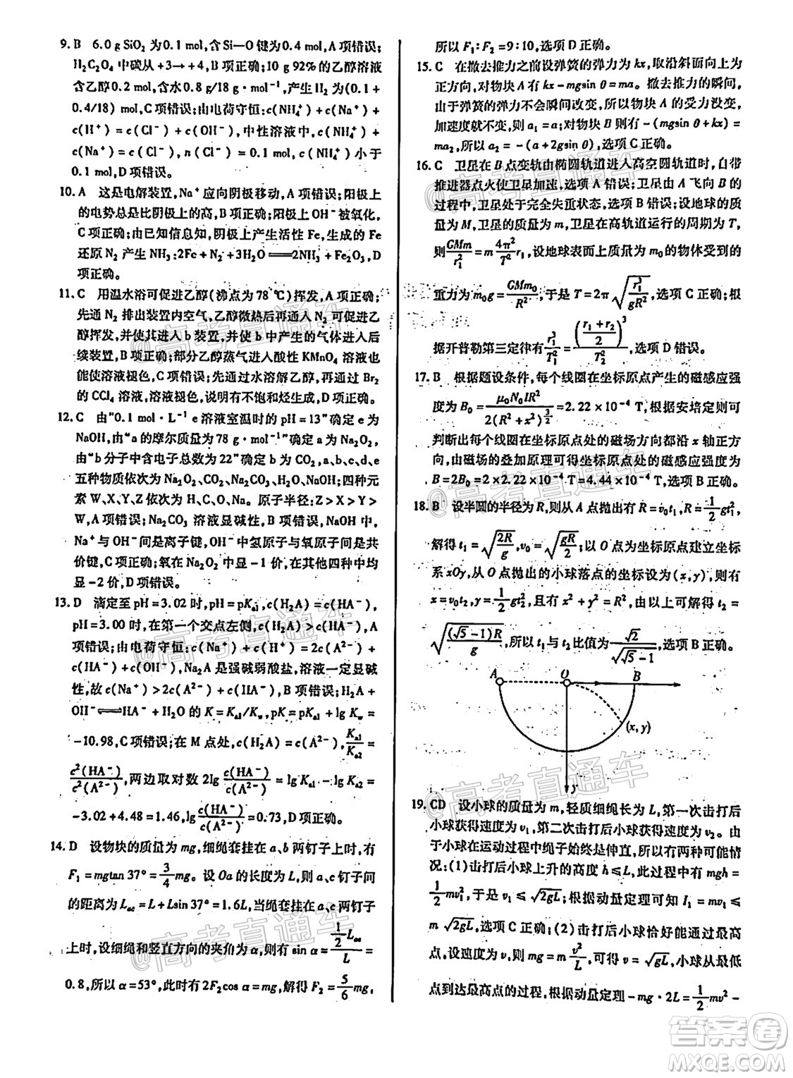 河南信陽市實驗高級中學2021-2022學年高三畢業(yè)班開學摸底測試理科綜合試題及答案
