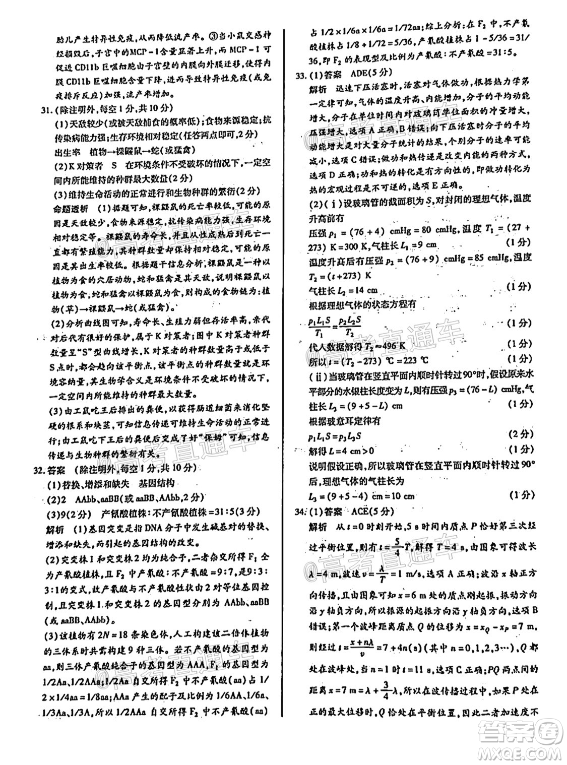 河南信陽市實驗高級中學2021-2022學年高三畢業(yè)班開學摸底測試理科綜合試題及答案