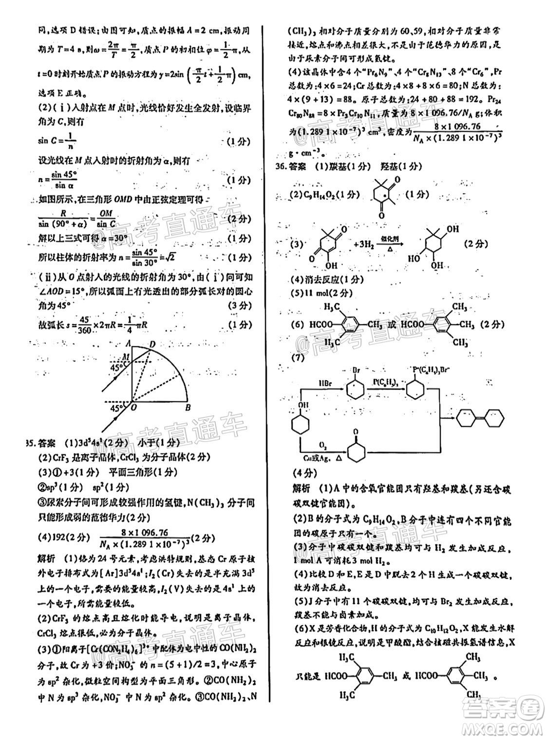 河南信陽市實驗高級中學2021-2022學年高三畢業(yè)班開學摸底測試理科綜合試題及答案
