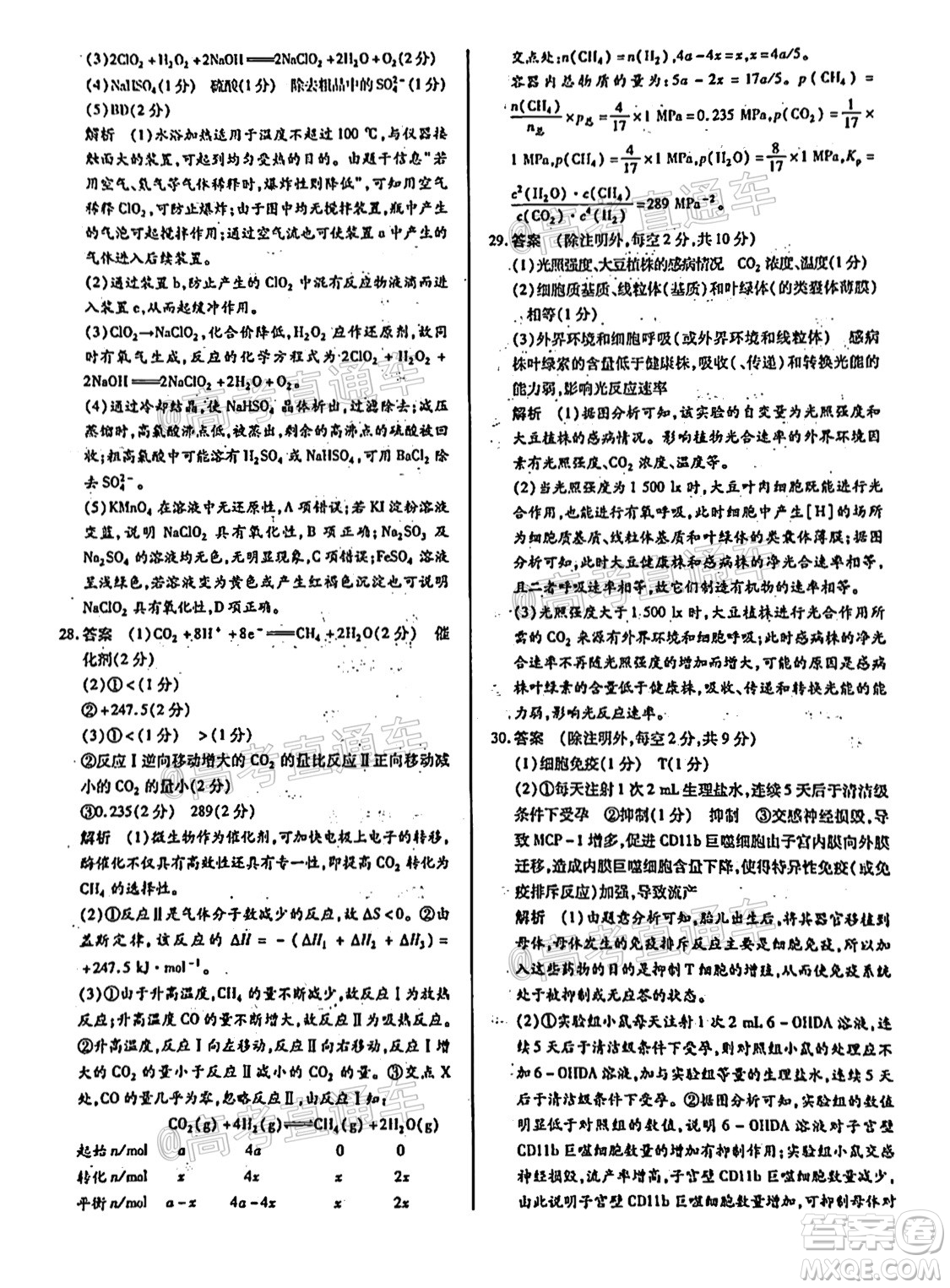河南信陽市實驗高級中學2021-2022學年高三畢業(yè)班開學摸底測試理科綜合試題及答案