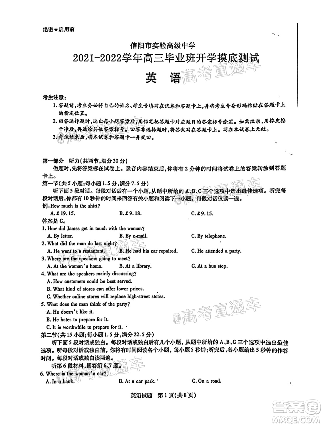 河南信陽市實驗高級中學2021-2022學年高三畢業(yè)班開學摸底測試英語試題及答案