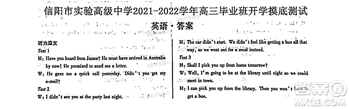 河南信陽市實驗高級中學2021-2022學年高三畢業(yè)班開學摸底測試英語試題及答案