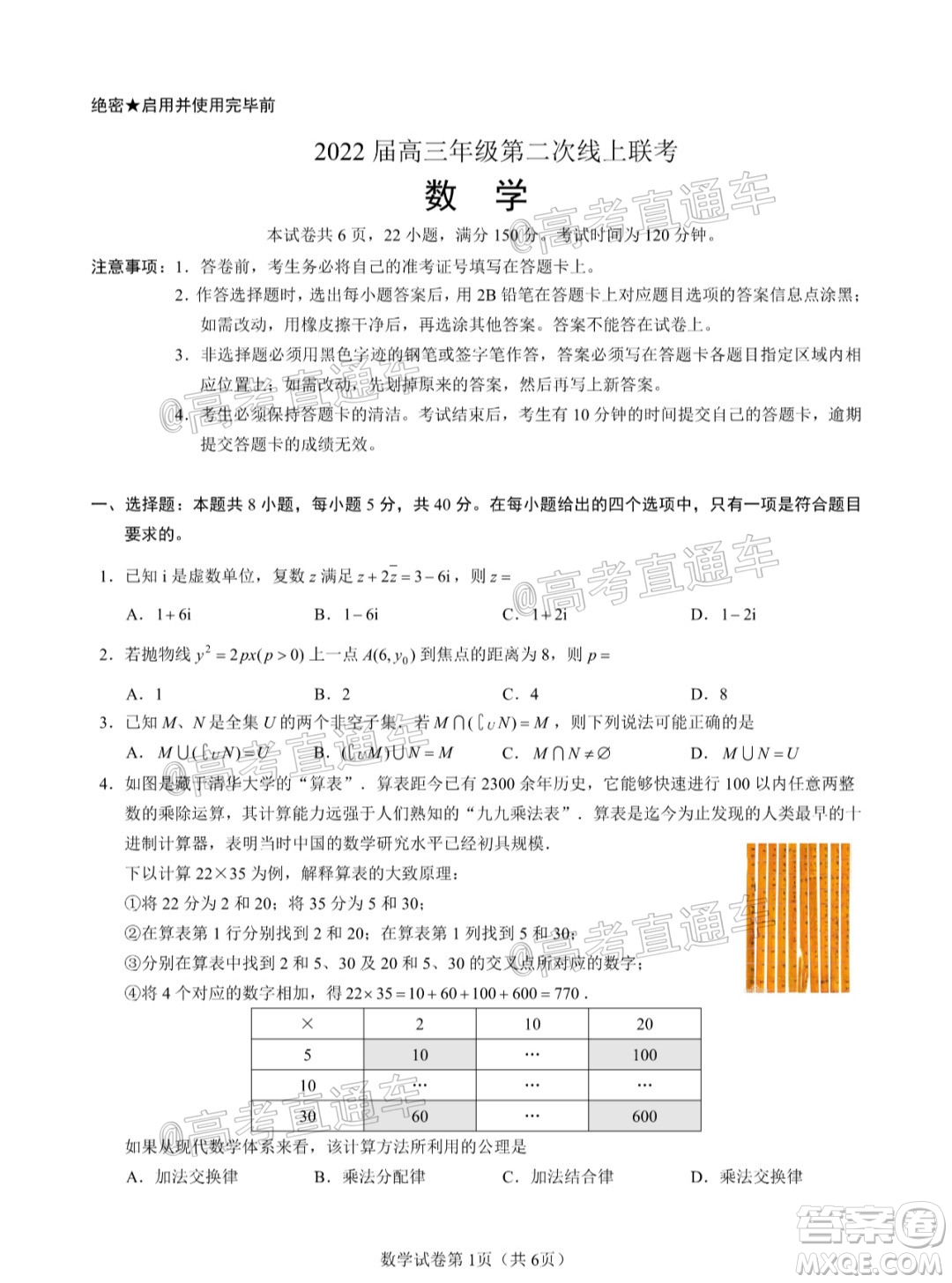 徐州一中2022屆高三年級(jí)第二次線上聯(lián)考數(shù)學(xué)試題及答案