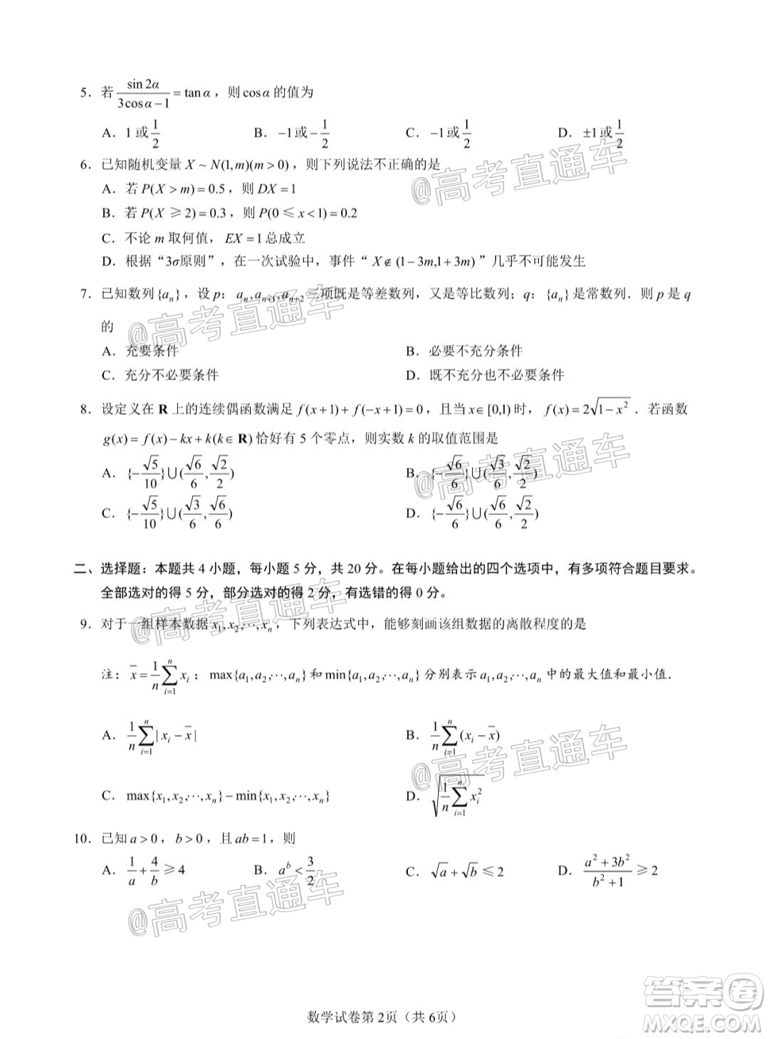 徐州一中2022屆高三年級(jí)第二次線上聯(lián)考數(shù)學(xué)試題及答案