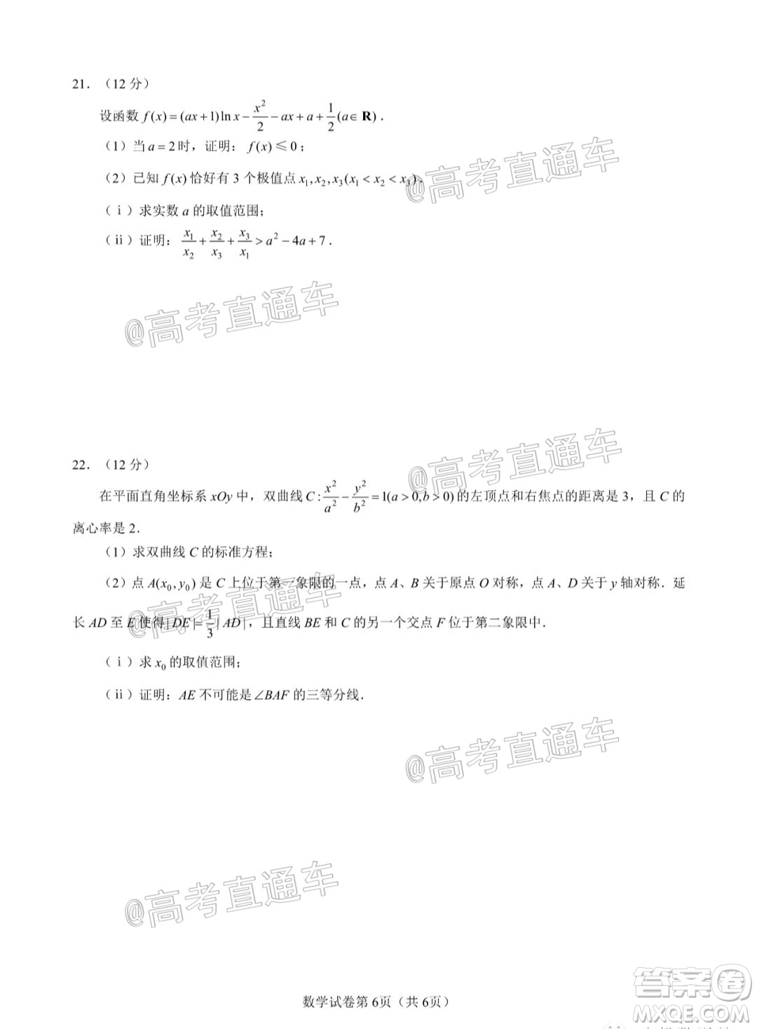 徐州一中2022屆高三年級(jí)第二次線上聯(lián)考數(shù)學(xué)試題及答案
