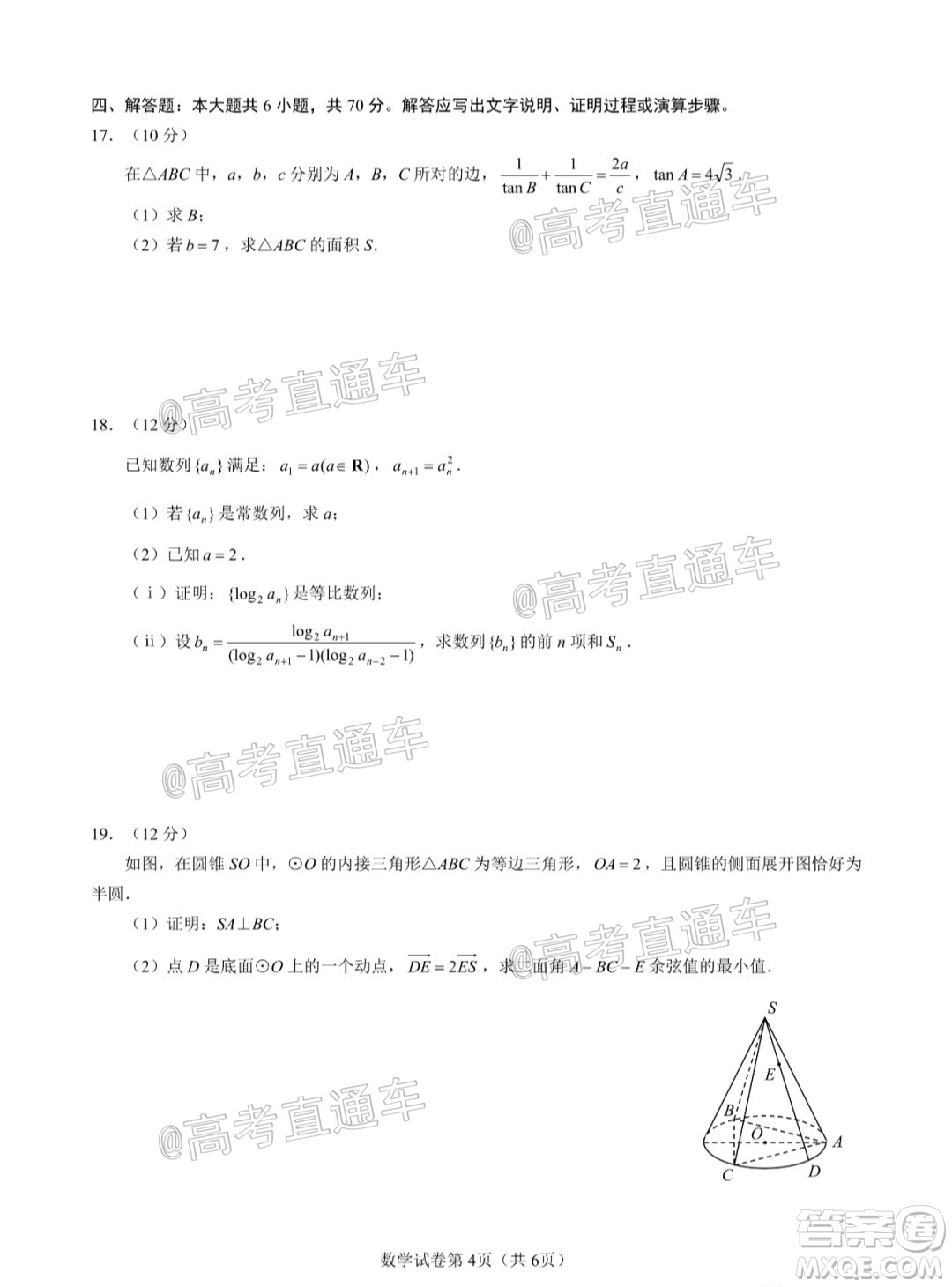徐州一中2022屆高三年級(jí)第二次線上聯(lián)考數(shù)學(xué)試題及答案