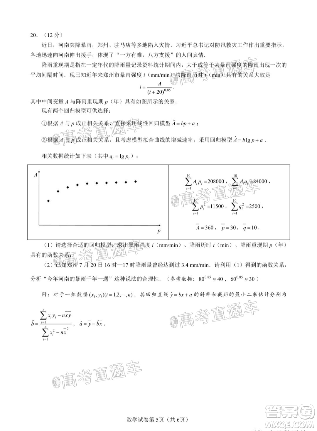 徐州一中2022屆高三年級(jí)第二次線上聯(lián)考數(shù)學(xué)試題及答案