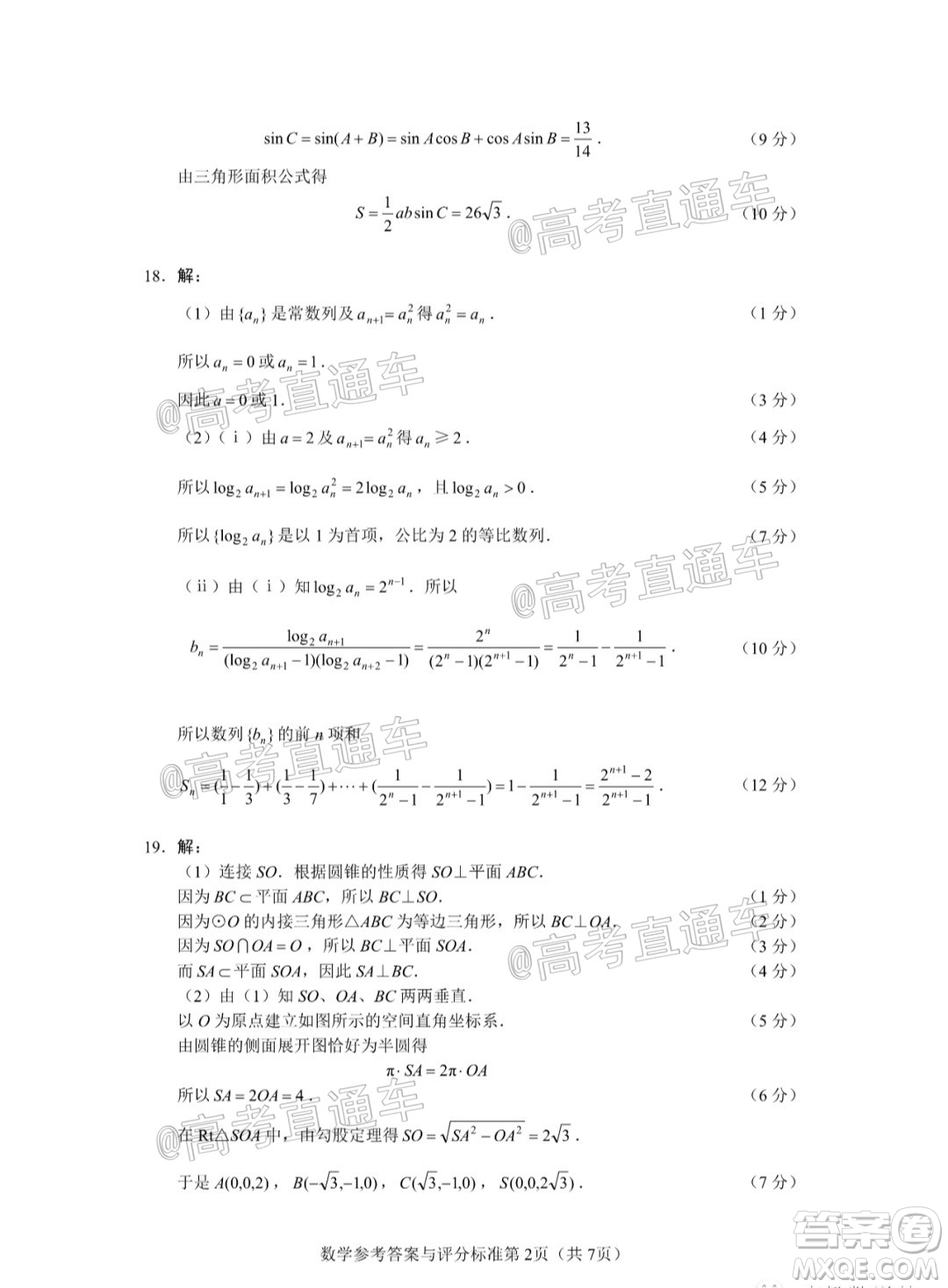 徐州一中2022屆高三年級(jí)第二次線上聯(lián)考數(shù)學(xué)試題及答案